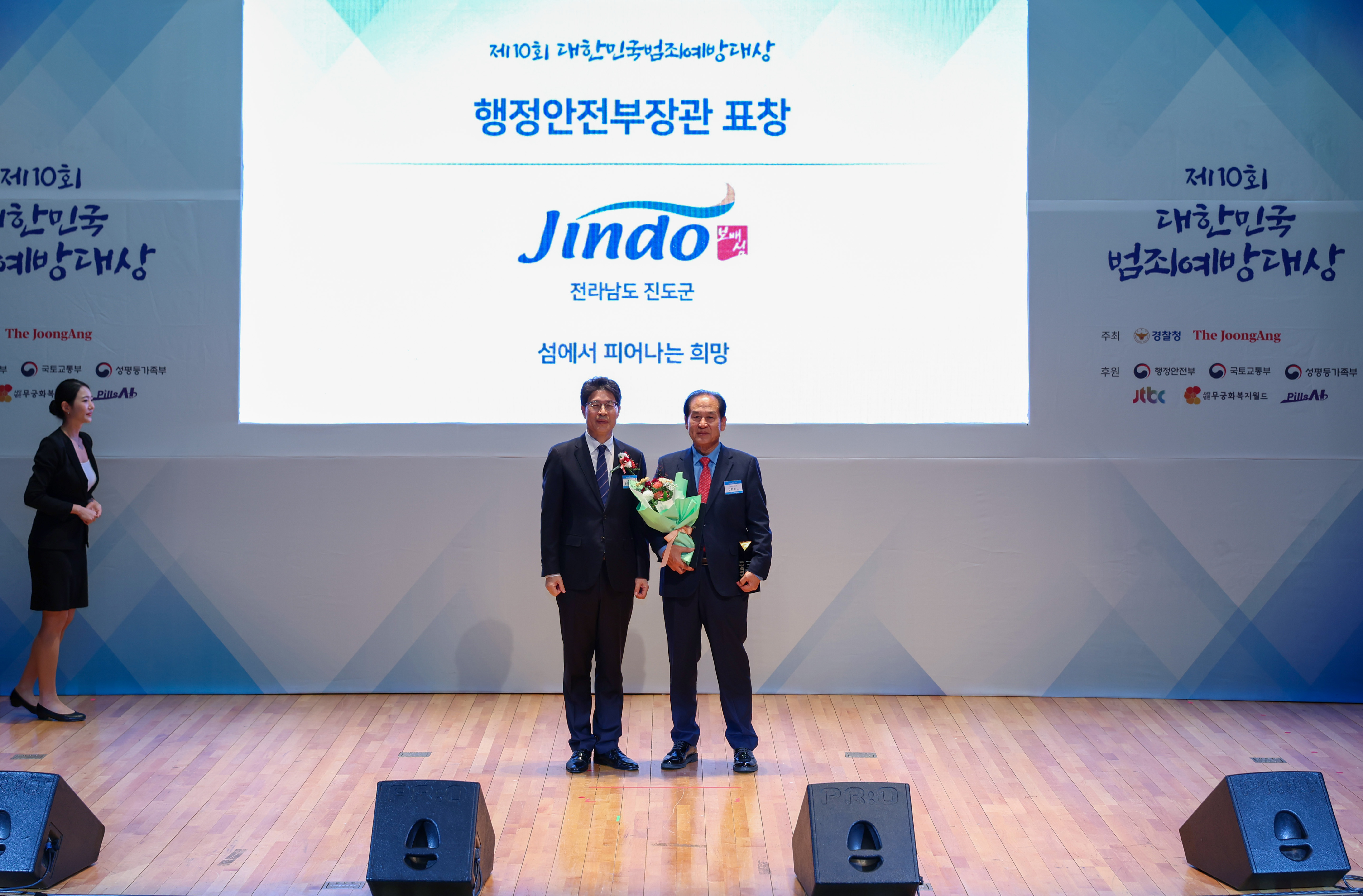 제10회 대한민국범죄예방대상 시상식 첨부#3