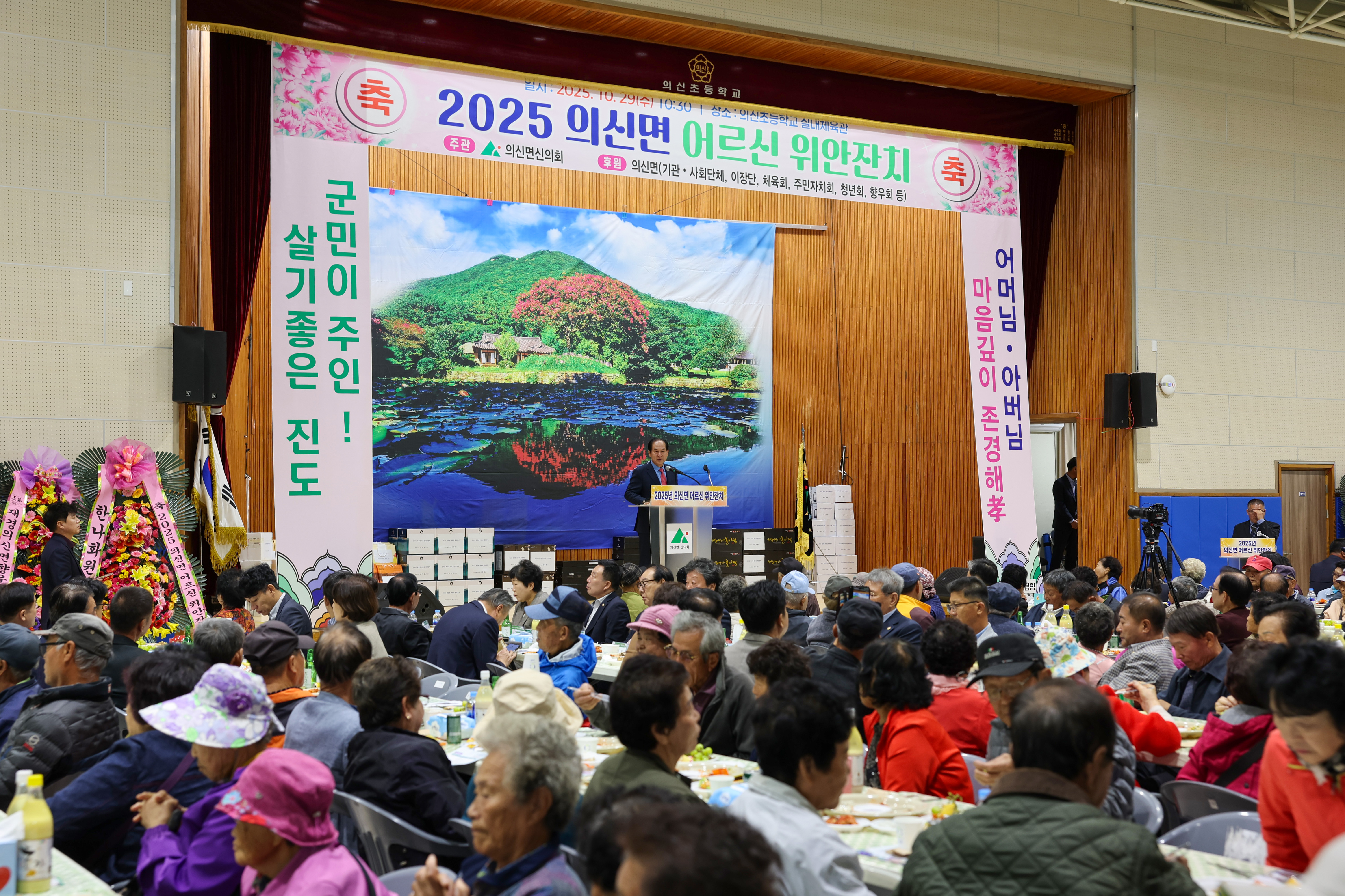 의신면 2025 경로의 달 행사 첨부#2