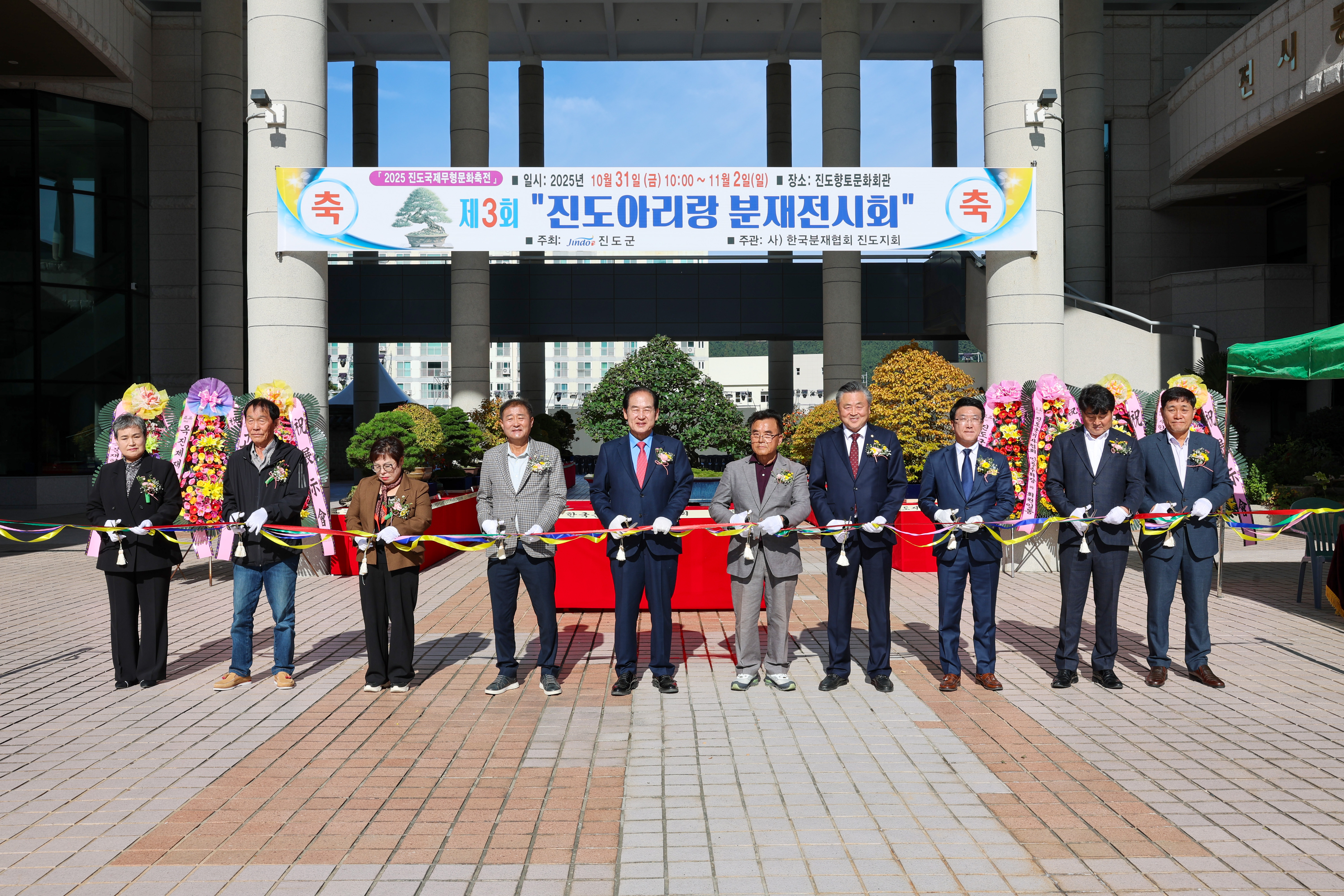 제3회 진도 분재 전시회 개회식 첨부#2