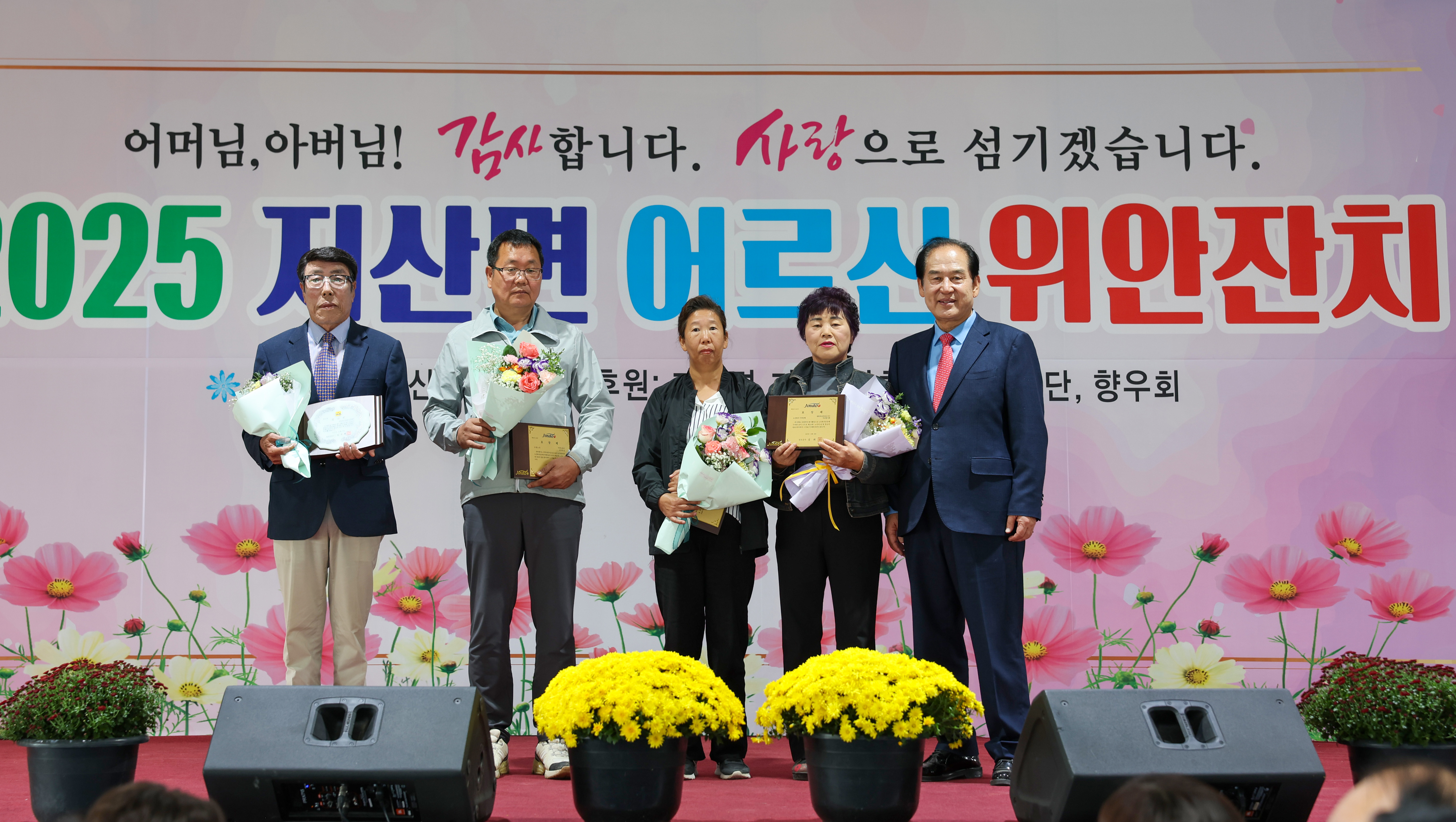 지산면 2025 경로의 달 행사 첨부#3