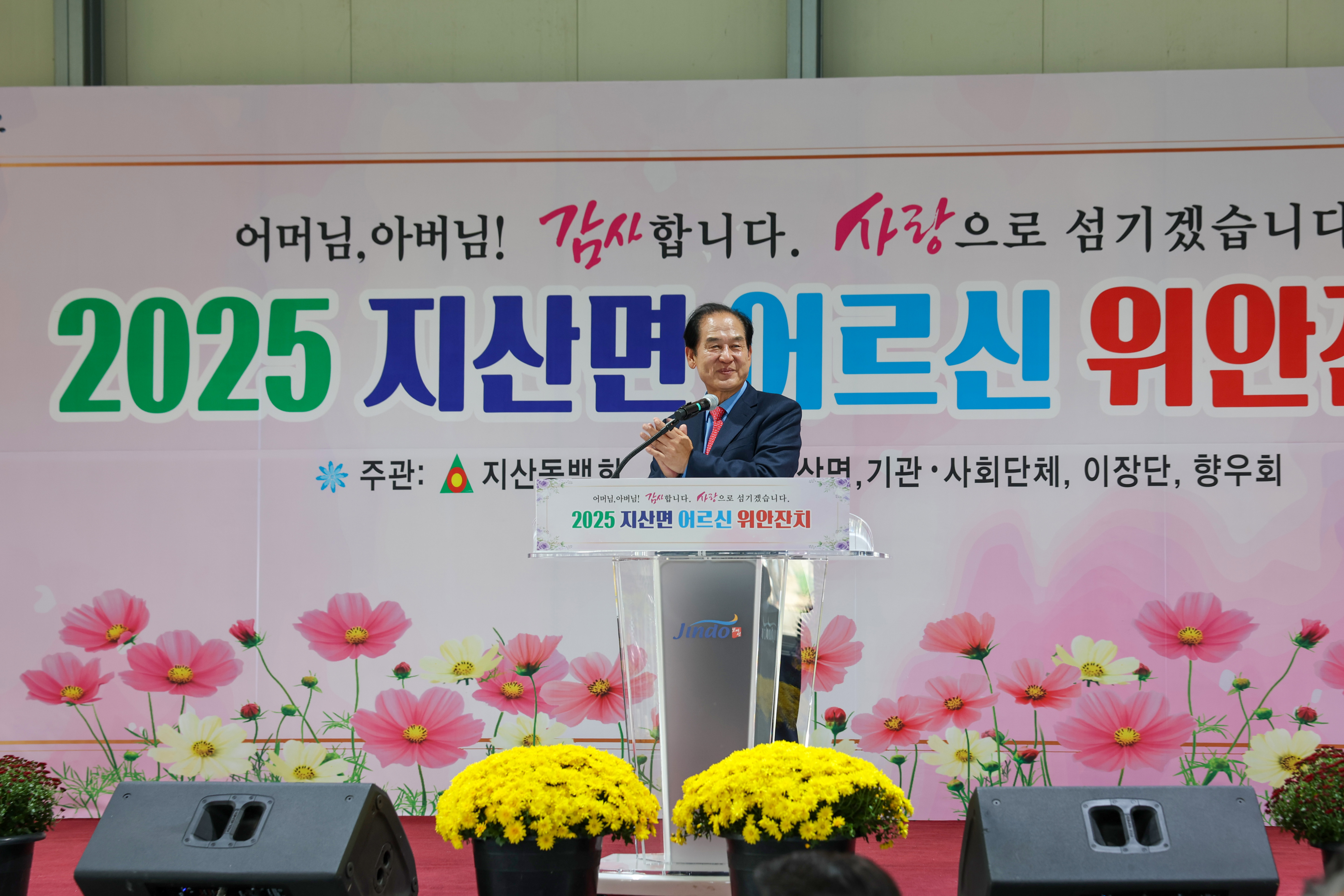 지산면 2025 경로의 달 행사 첨부#6