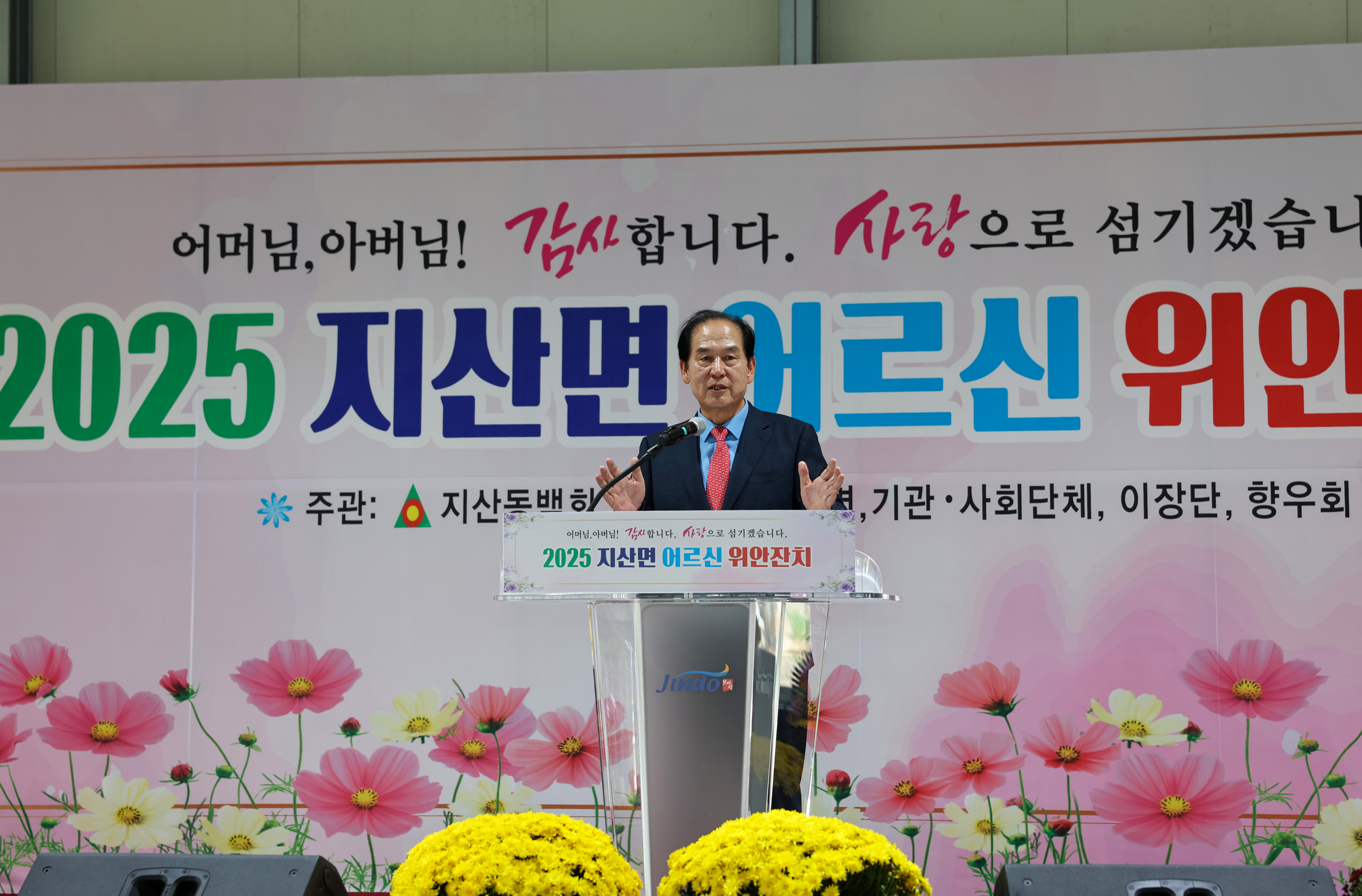 지산면 2025 경로의 달 행사 첨부#7