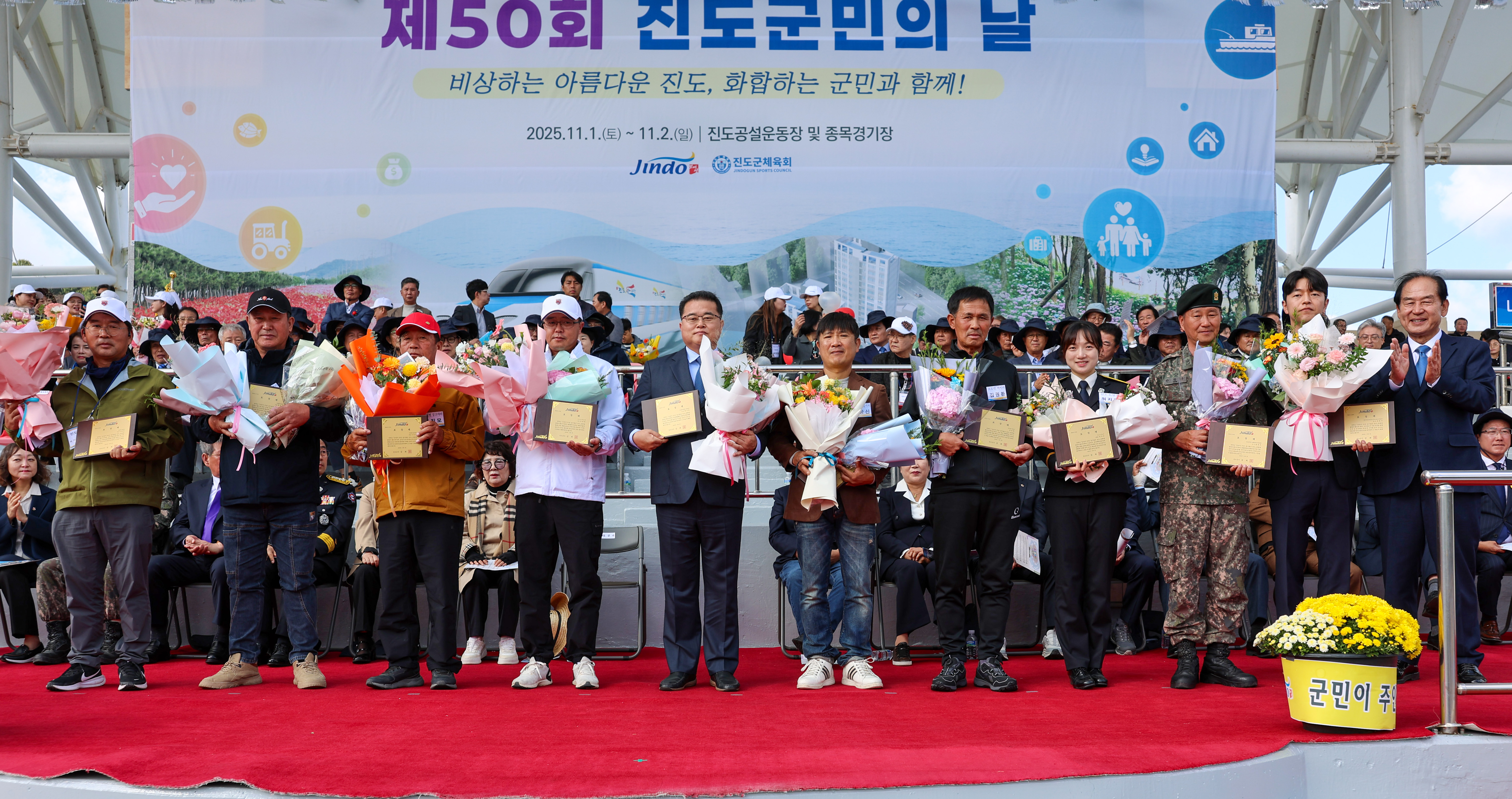 제50회 진도군민의 날 기념식&체육대회 첨부#8