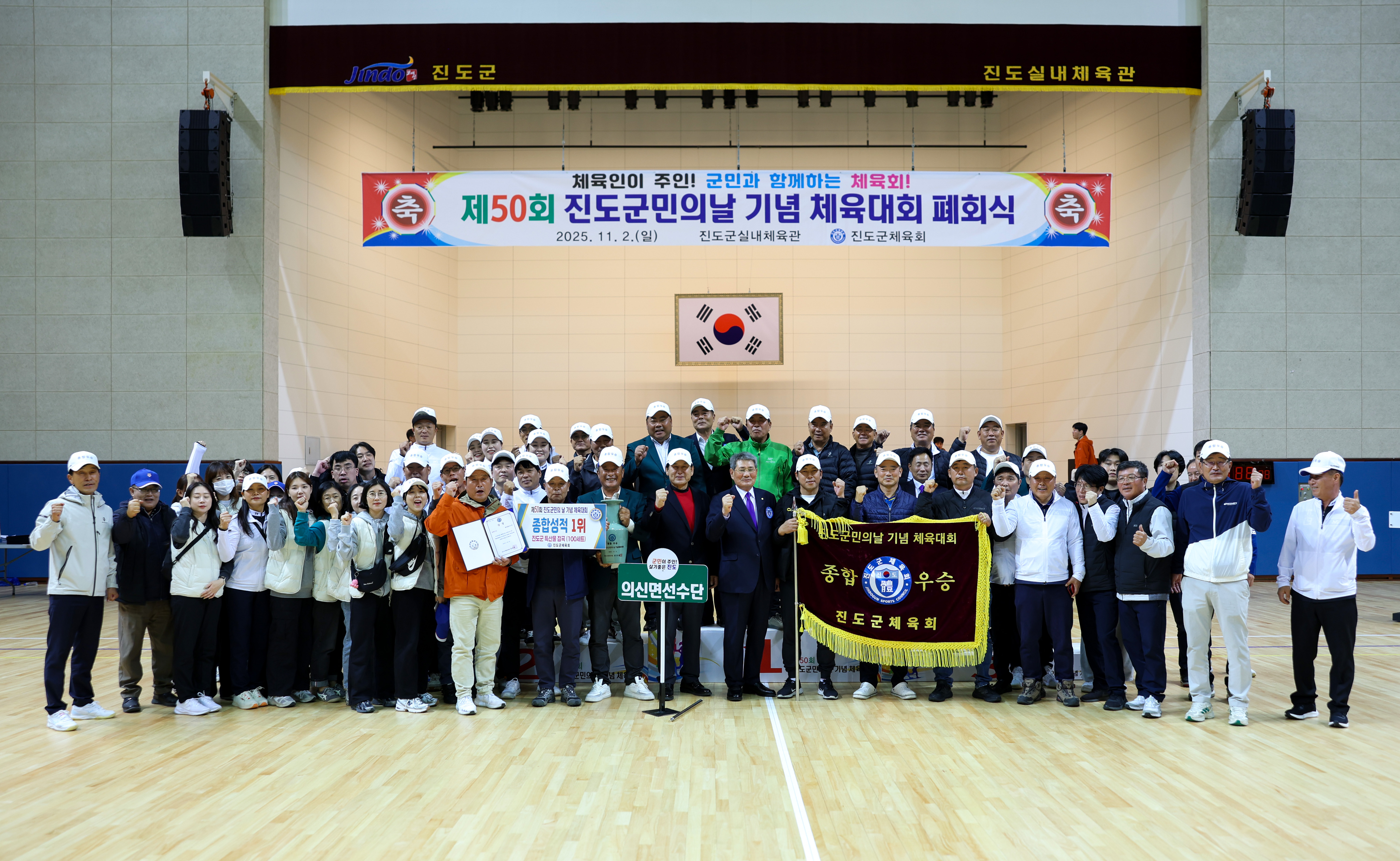 제50 진도군민의 날 체육대회 폐회식 첨부#7