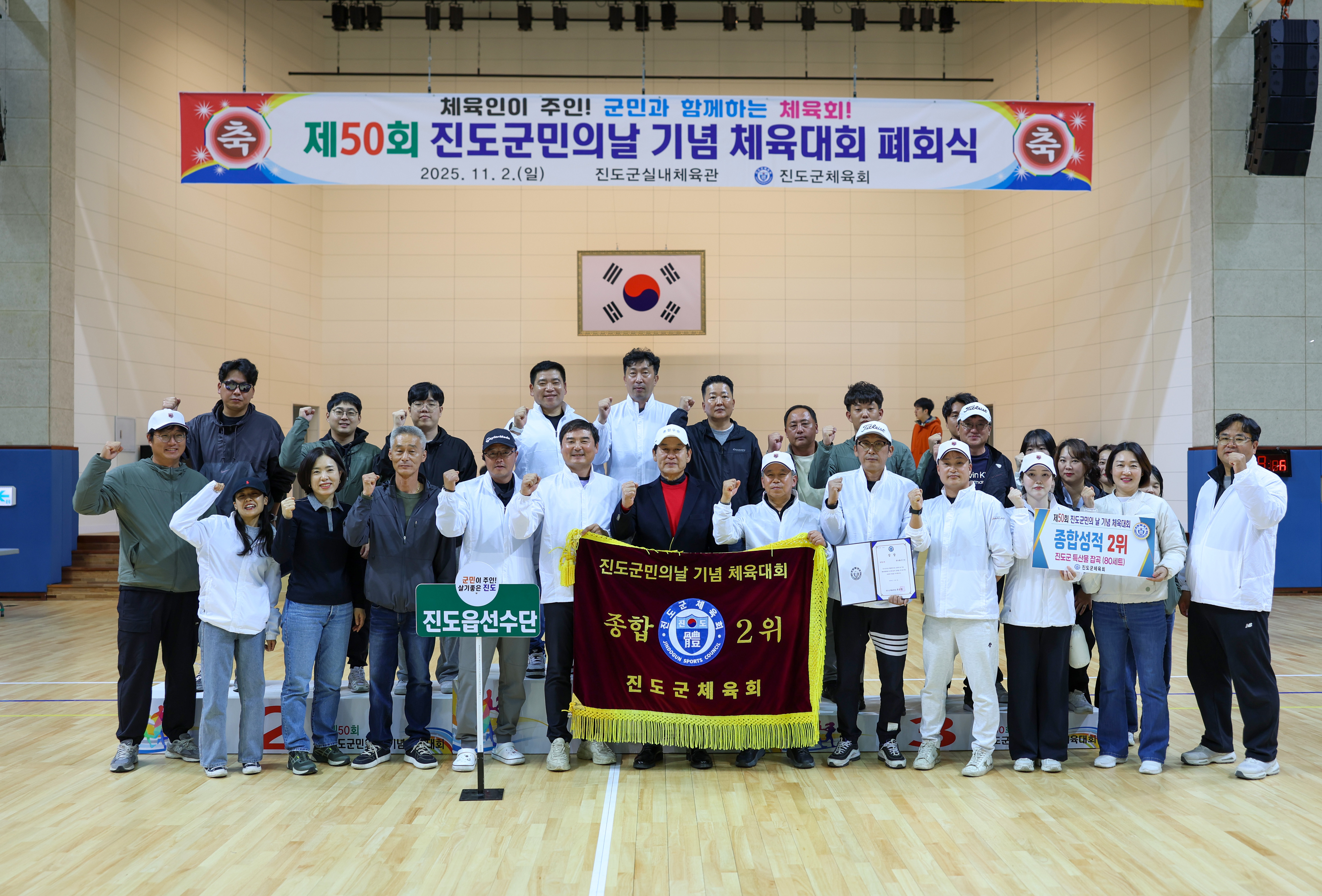 제50 진도군민의 날 체육대회 폐회식 첨부#8