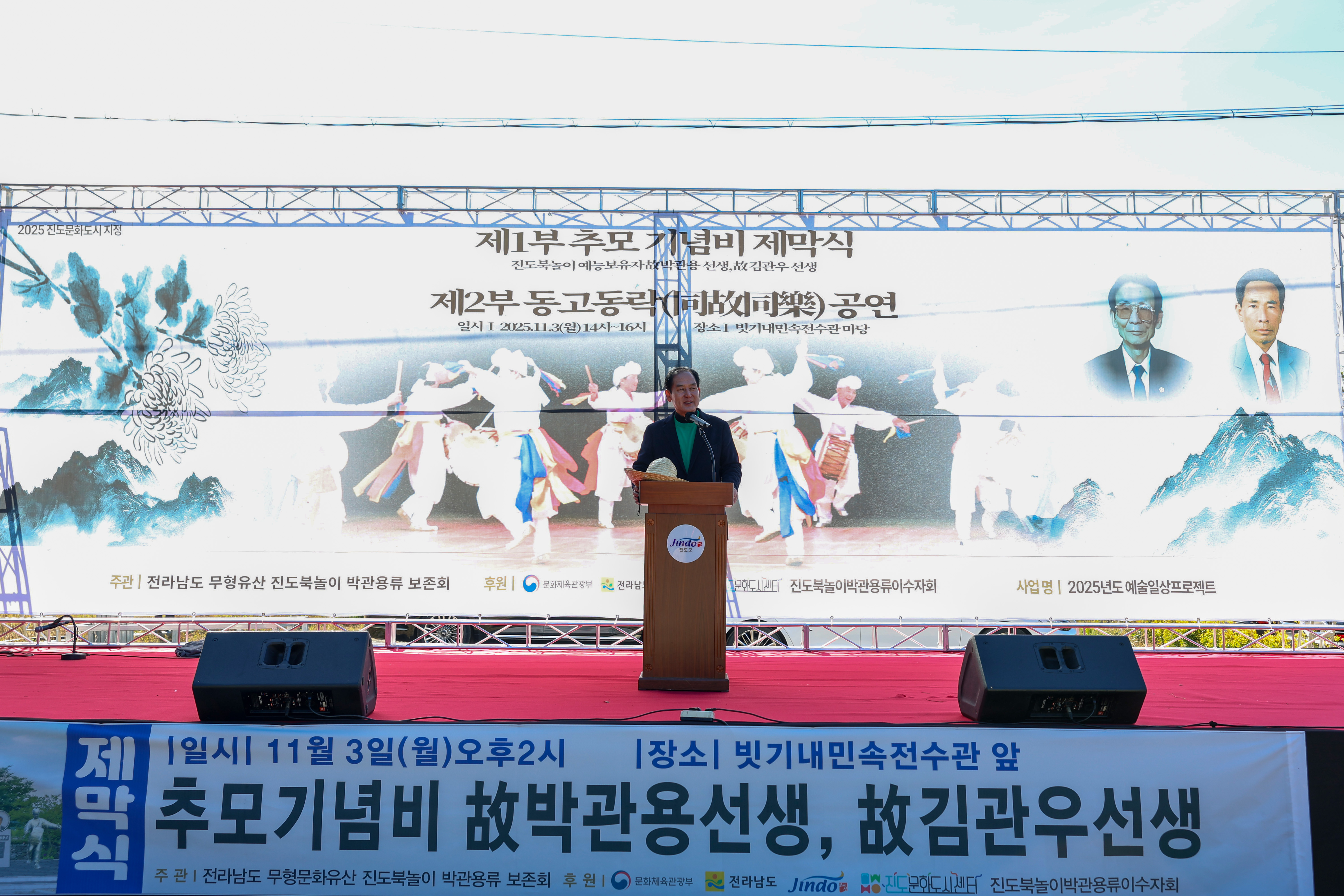 진도 북놀이 박관용-김관우 선생 추모비 제막식 첨부#4