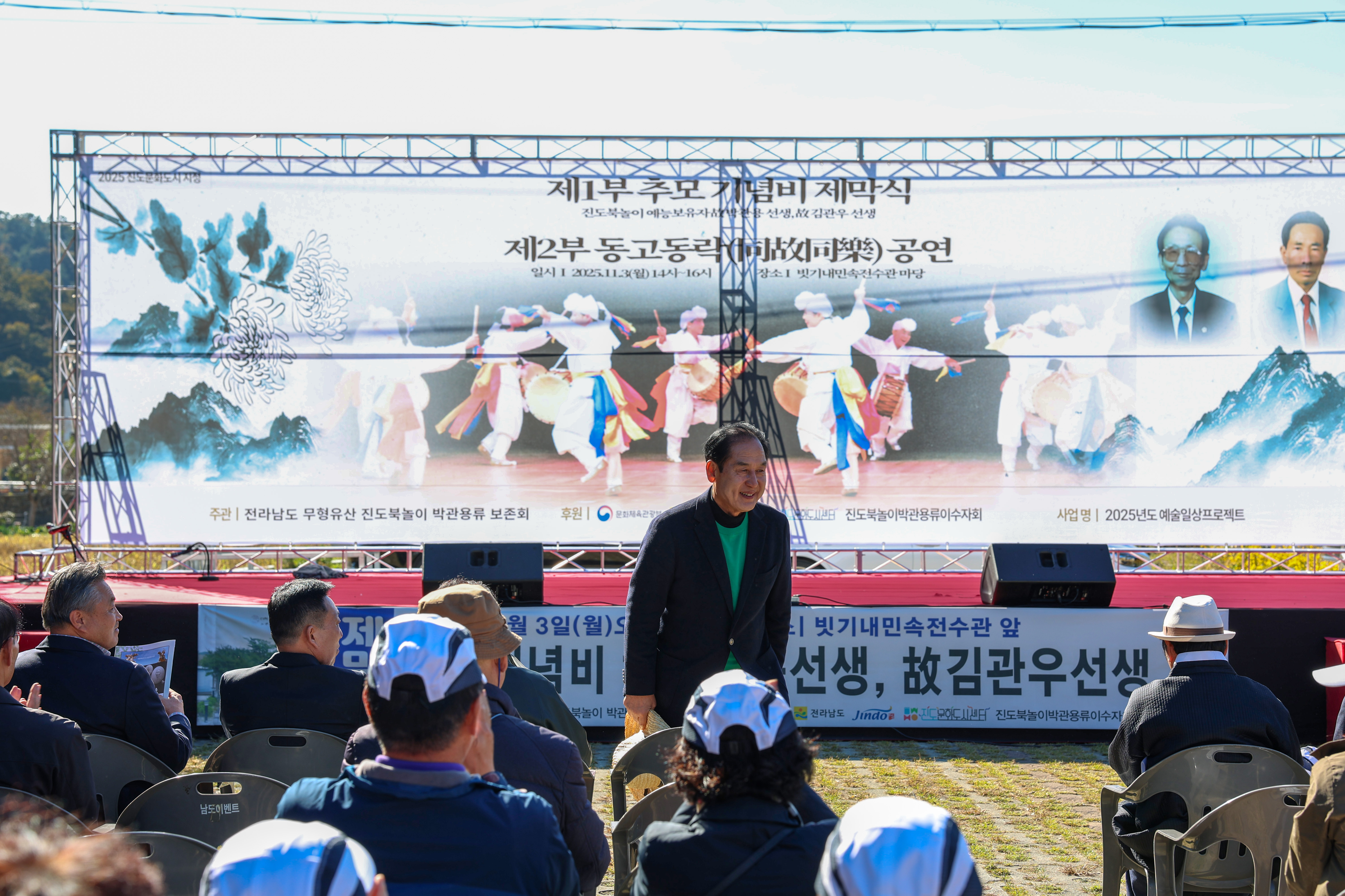 진도 북놀이 박관용-김관우 선생 추모비 제막식 첨부#7