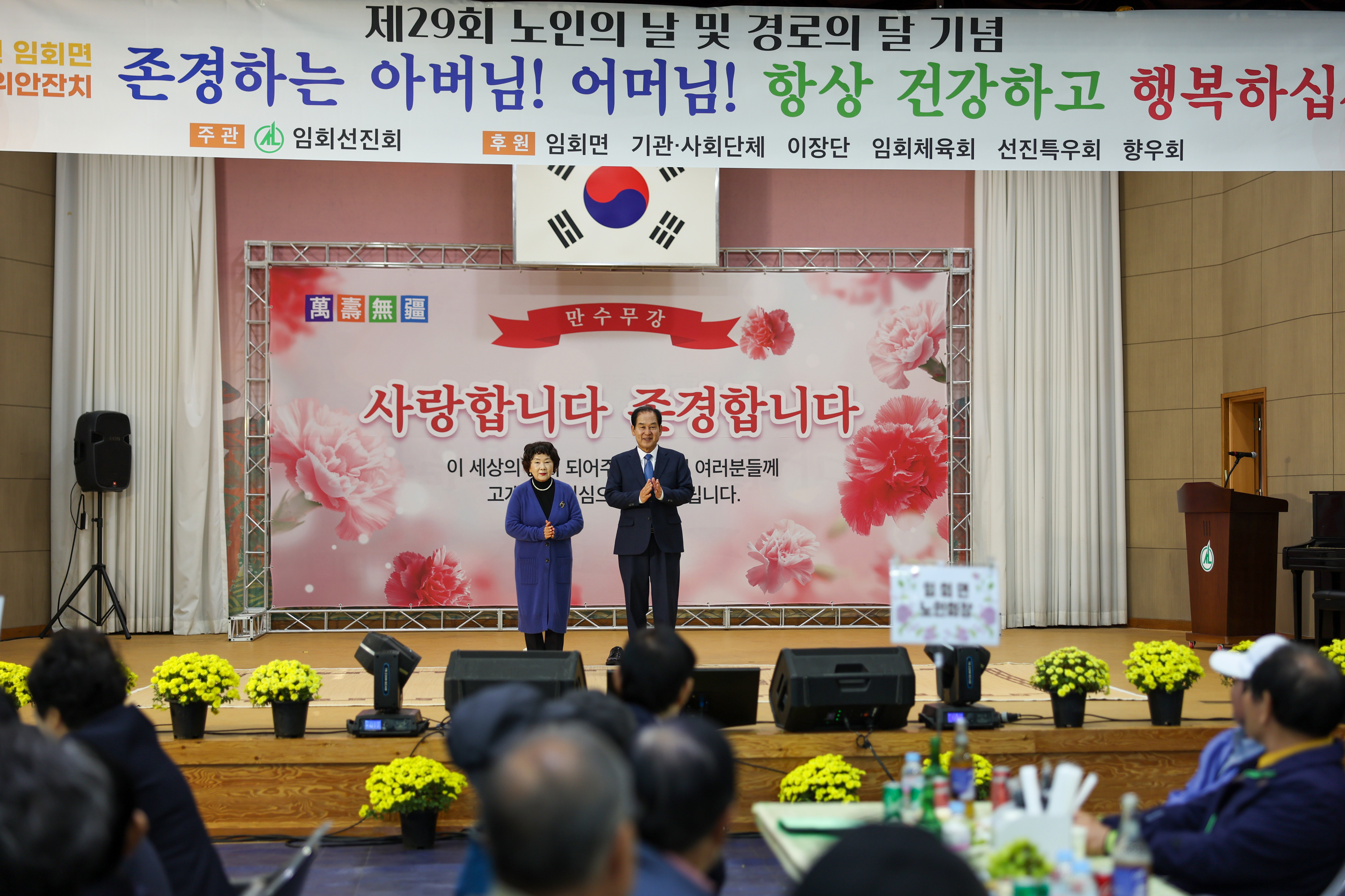 임회면 제29회 경로의 달 행사 첨부#7