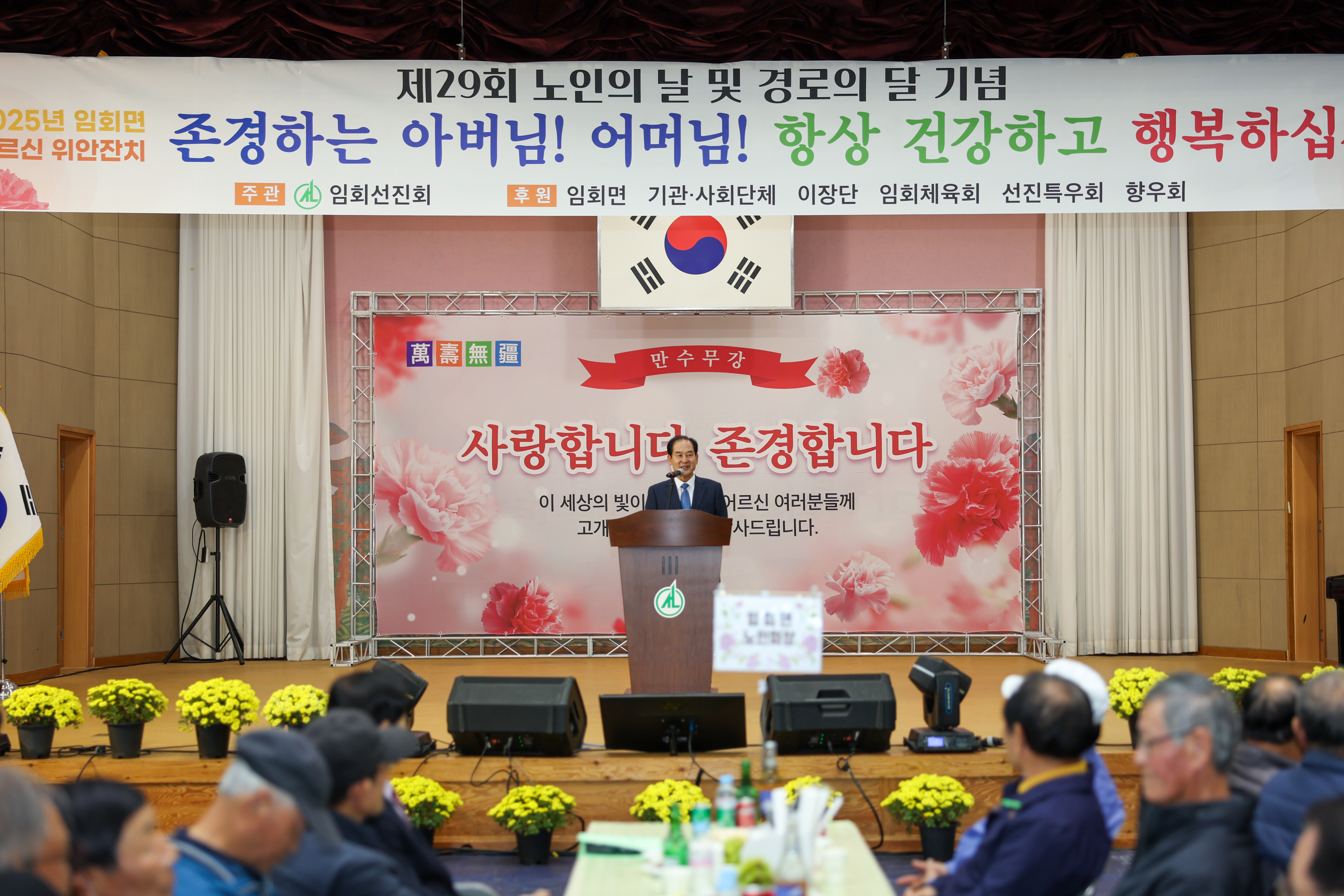 임회면 제29회 경로의 달 행사 첨부#10