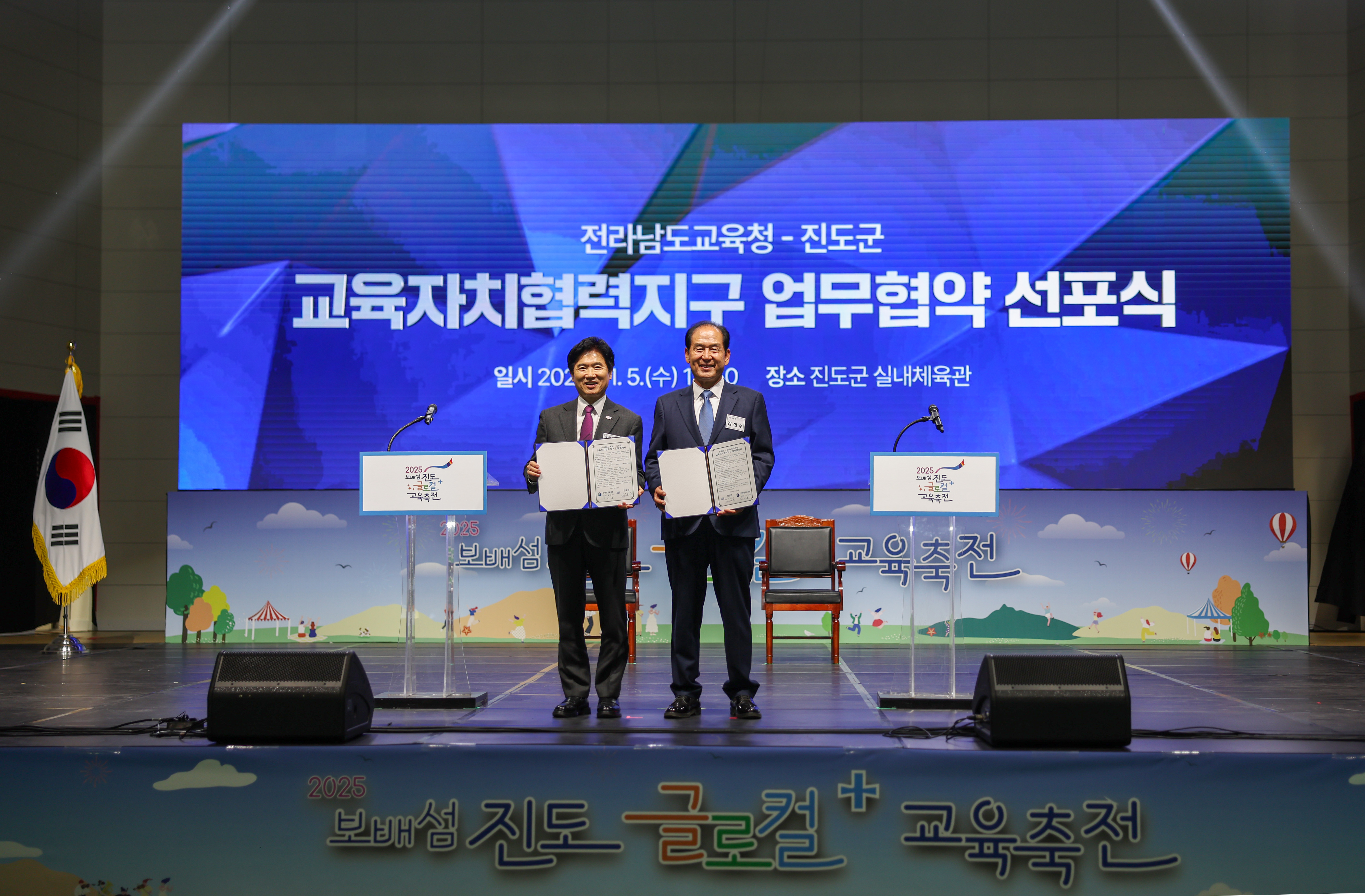 2025 보배섬 진도 글로컬 교육축전 첨부#4