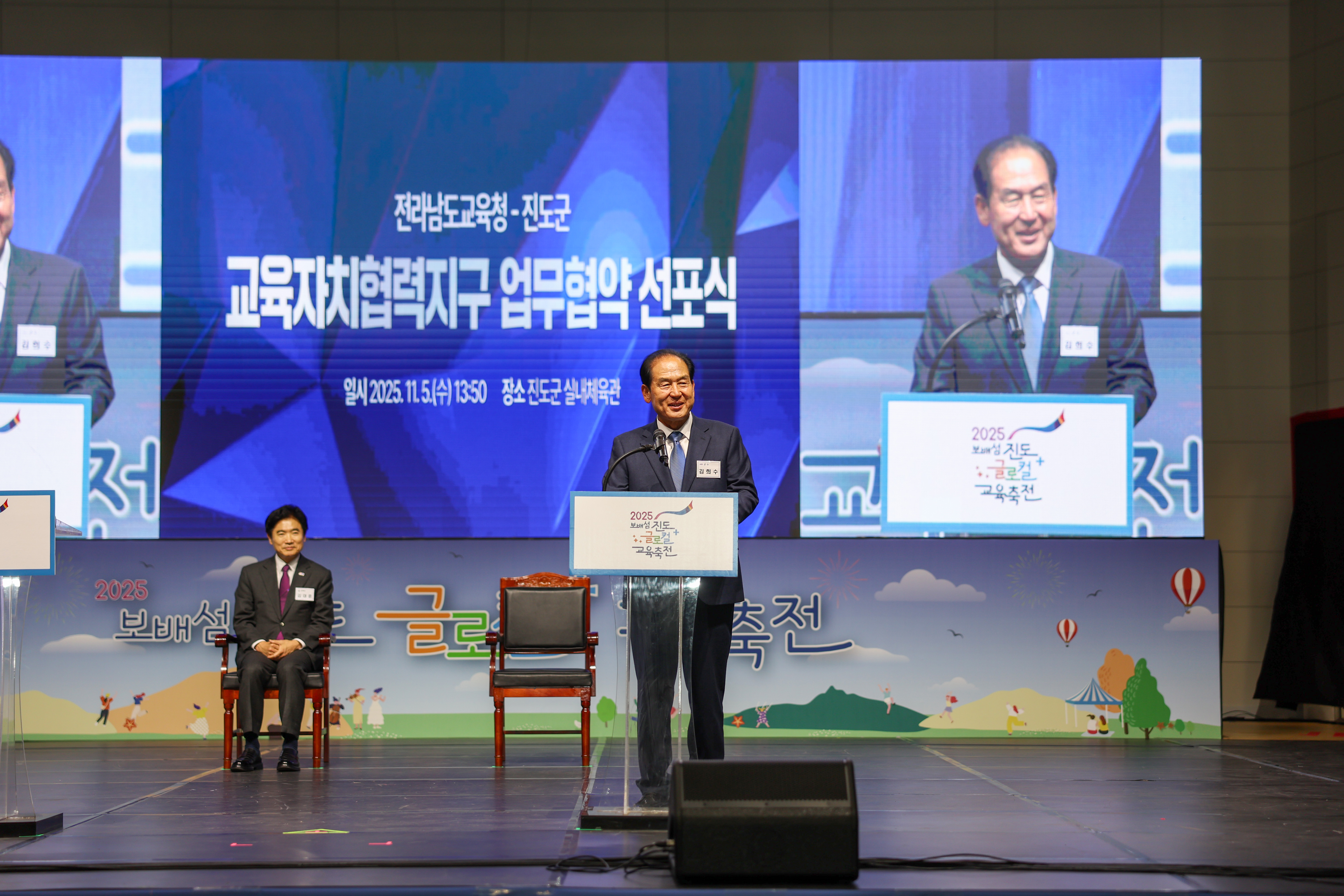 2025 보배섬 진도 글로컬 교육축전 첨부#7