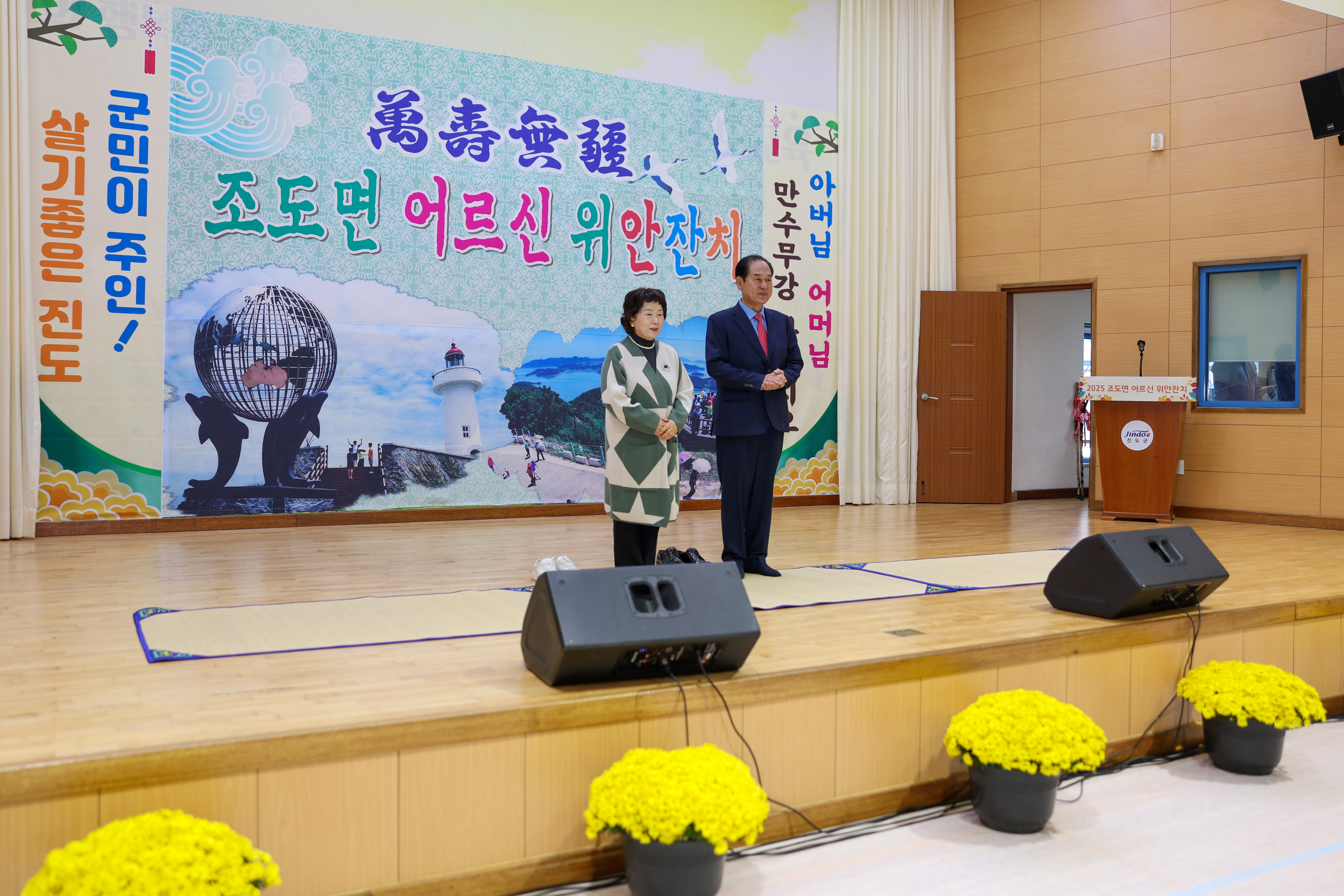 조도면 경로의 달 행사 첨부#4