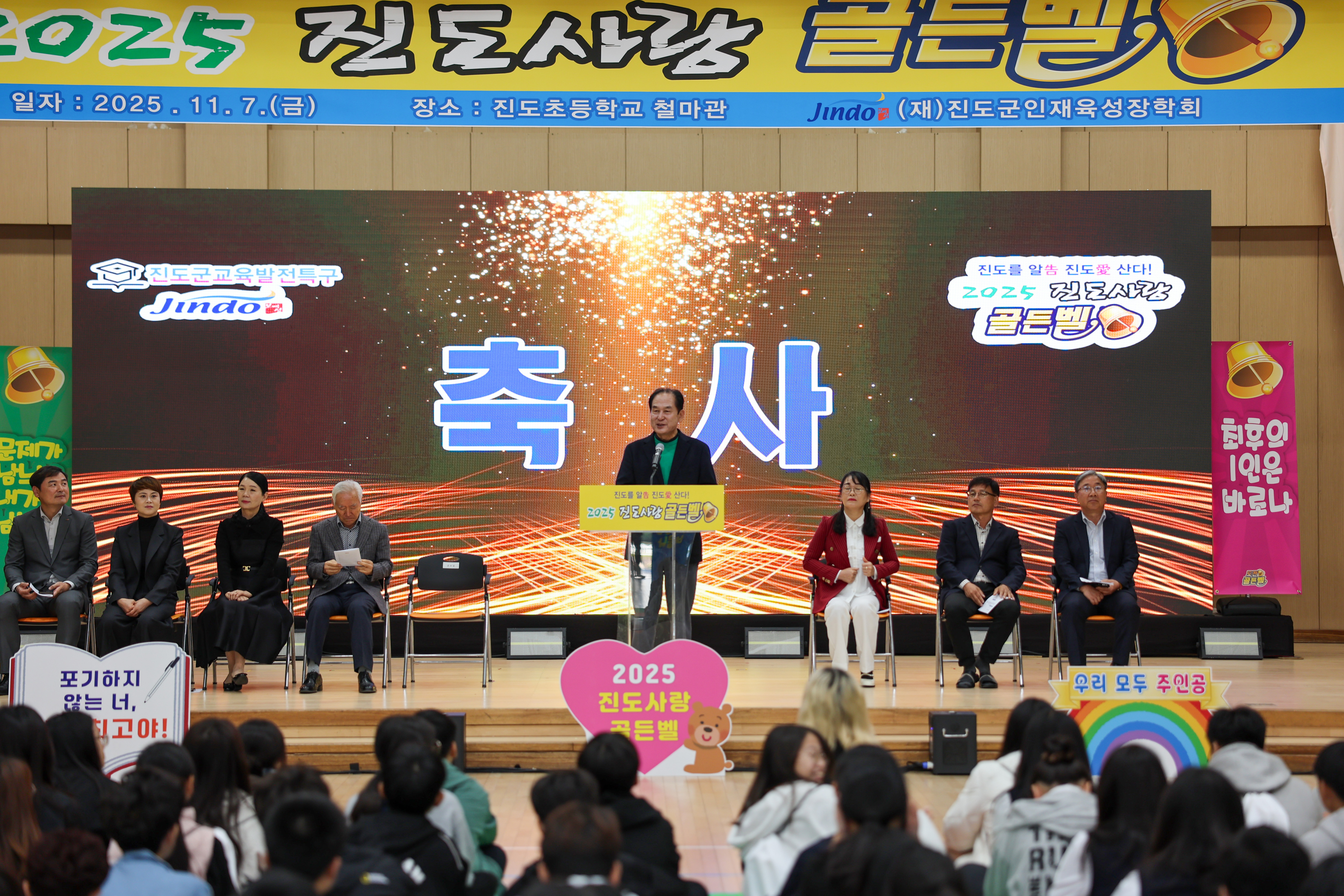 2025 진도사랑 골든벨 첨부#5