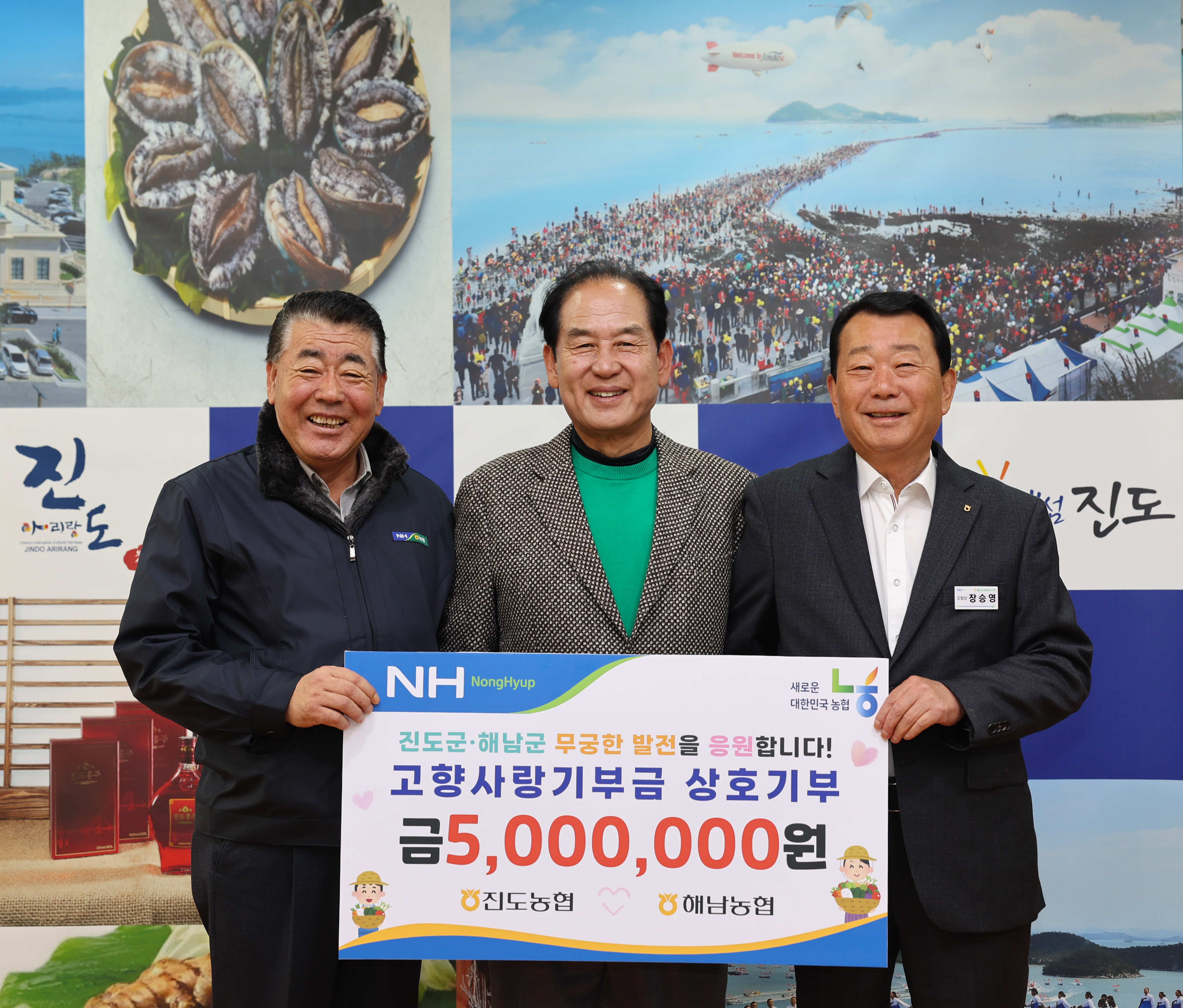 고향사랑기부금 상호 기부 이미지