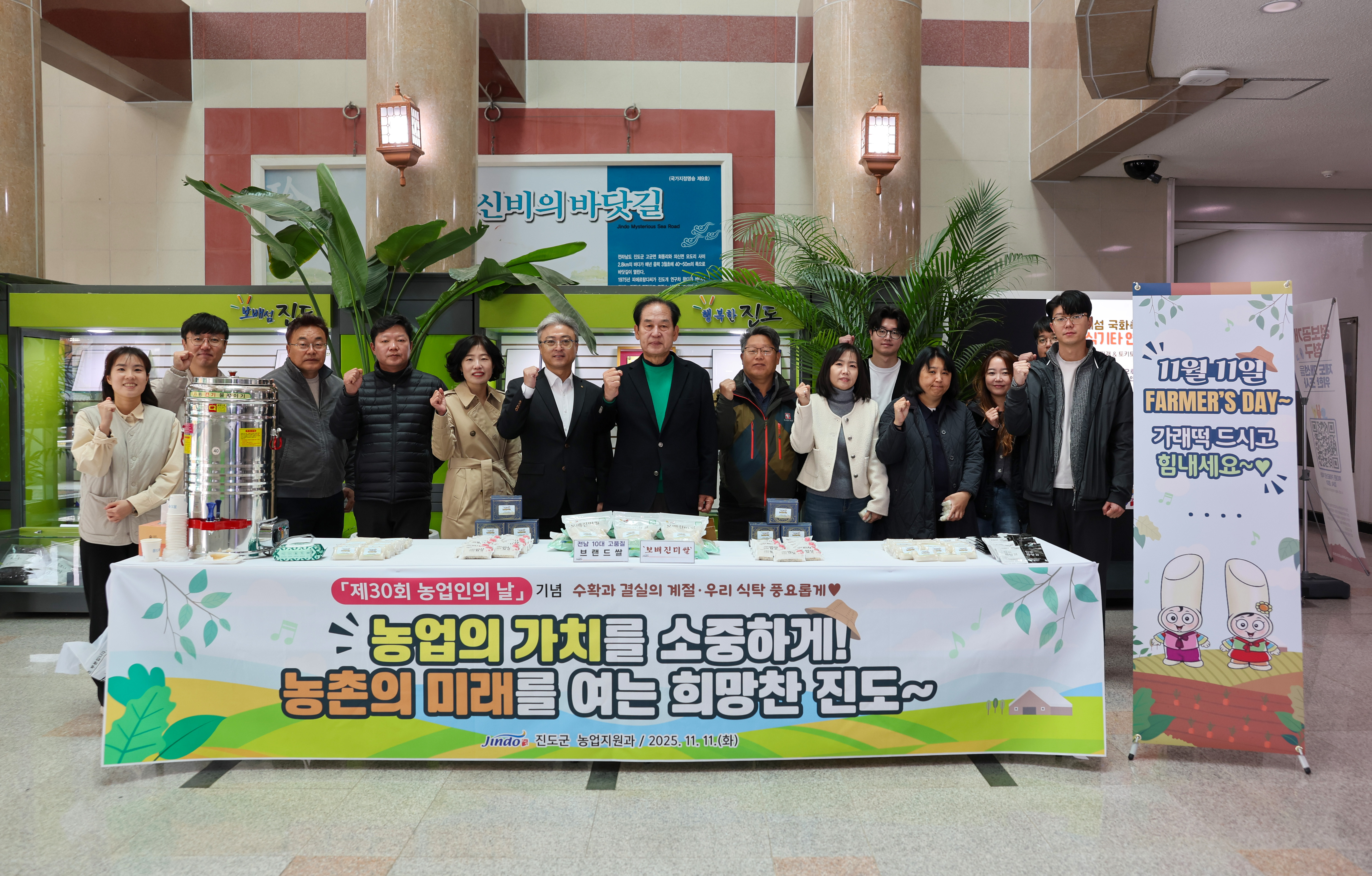 제30회 농업인의 날 기념 진도쌀 사랑 캠페인 이미지