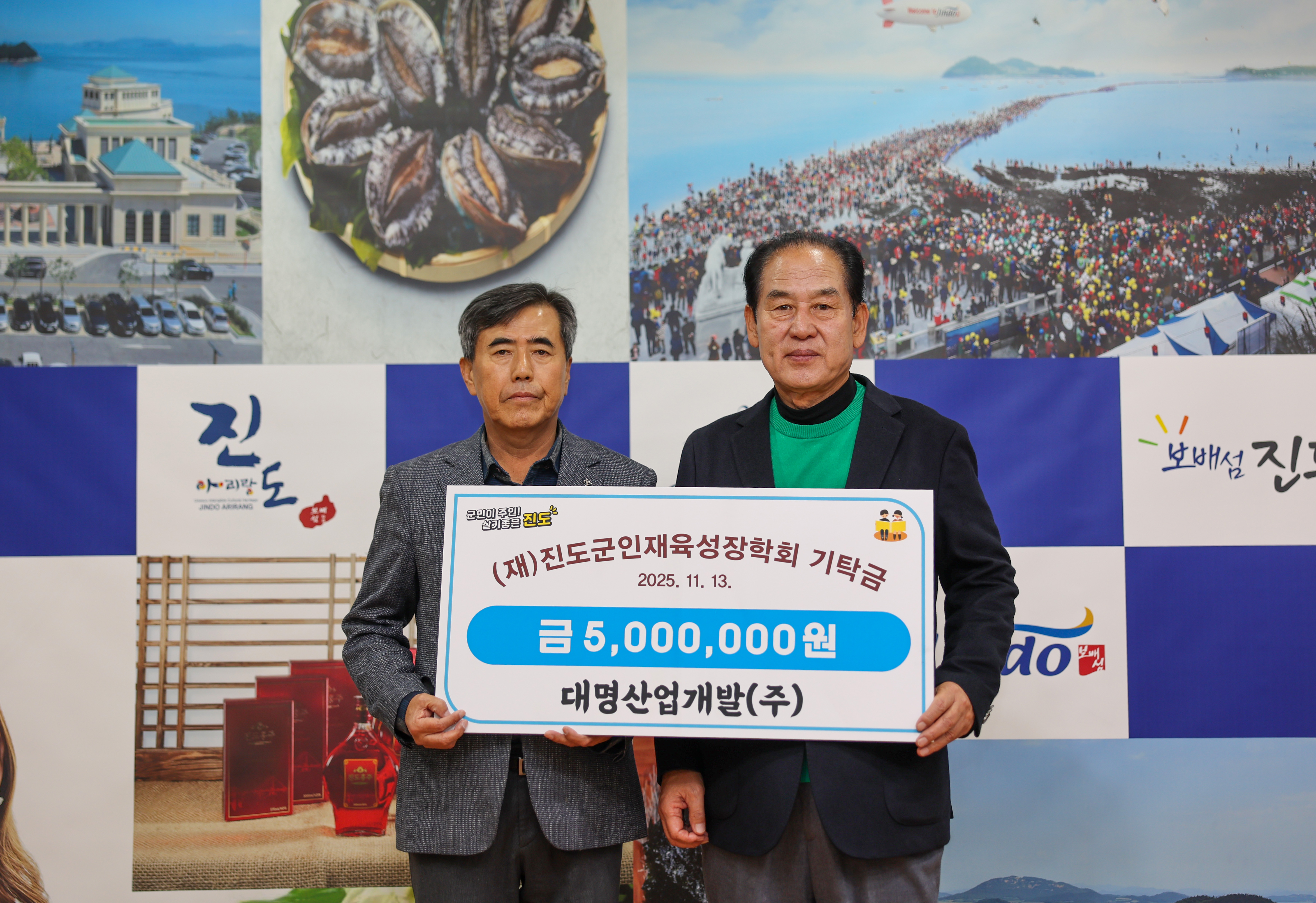 진도군인재육성장학금 기탁식 첨부#3