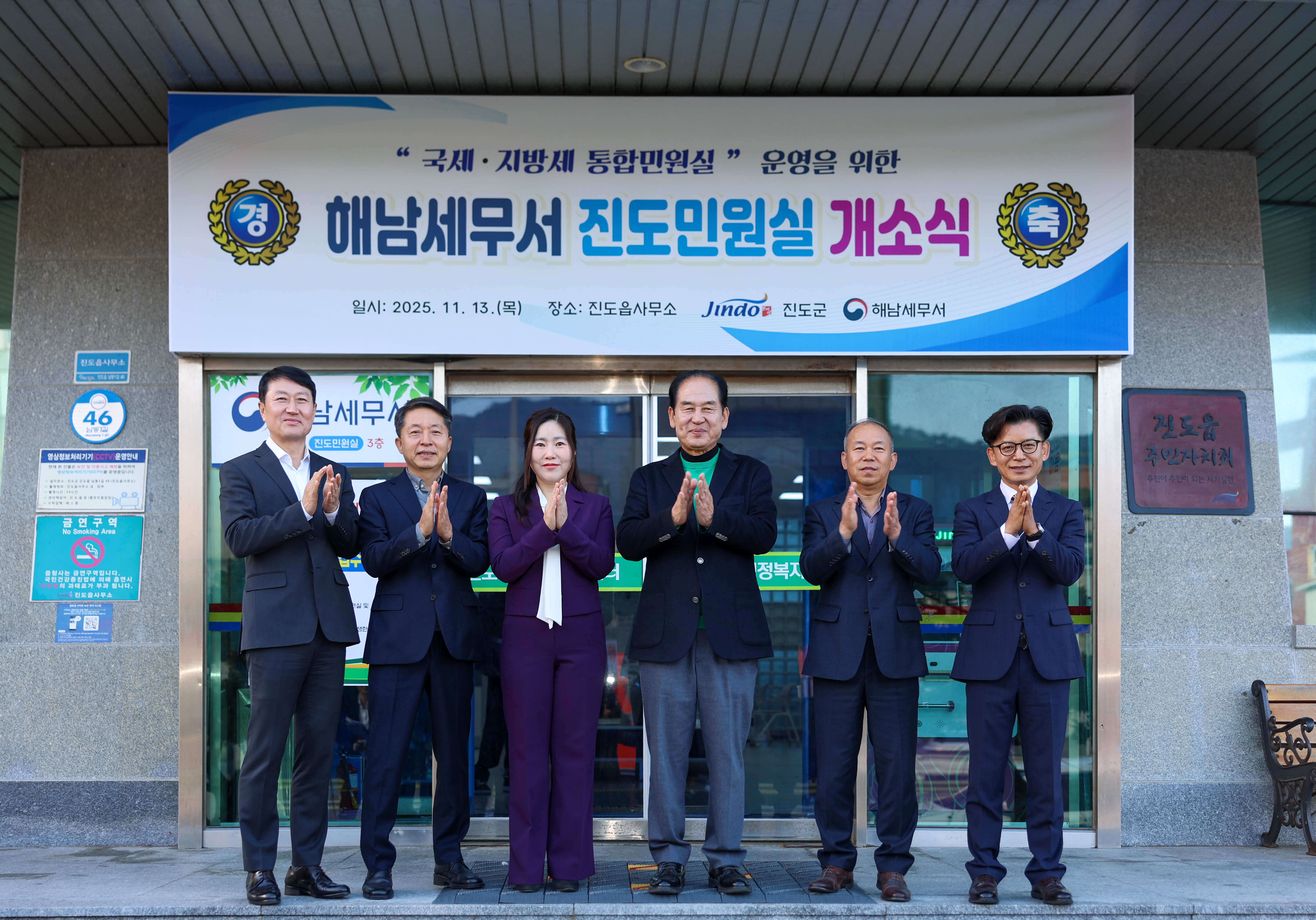 해남세무서 진도민원실 이전 개소식 이미지