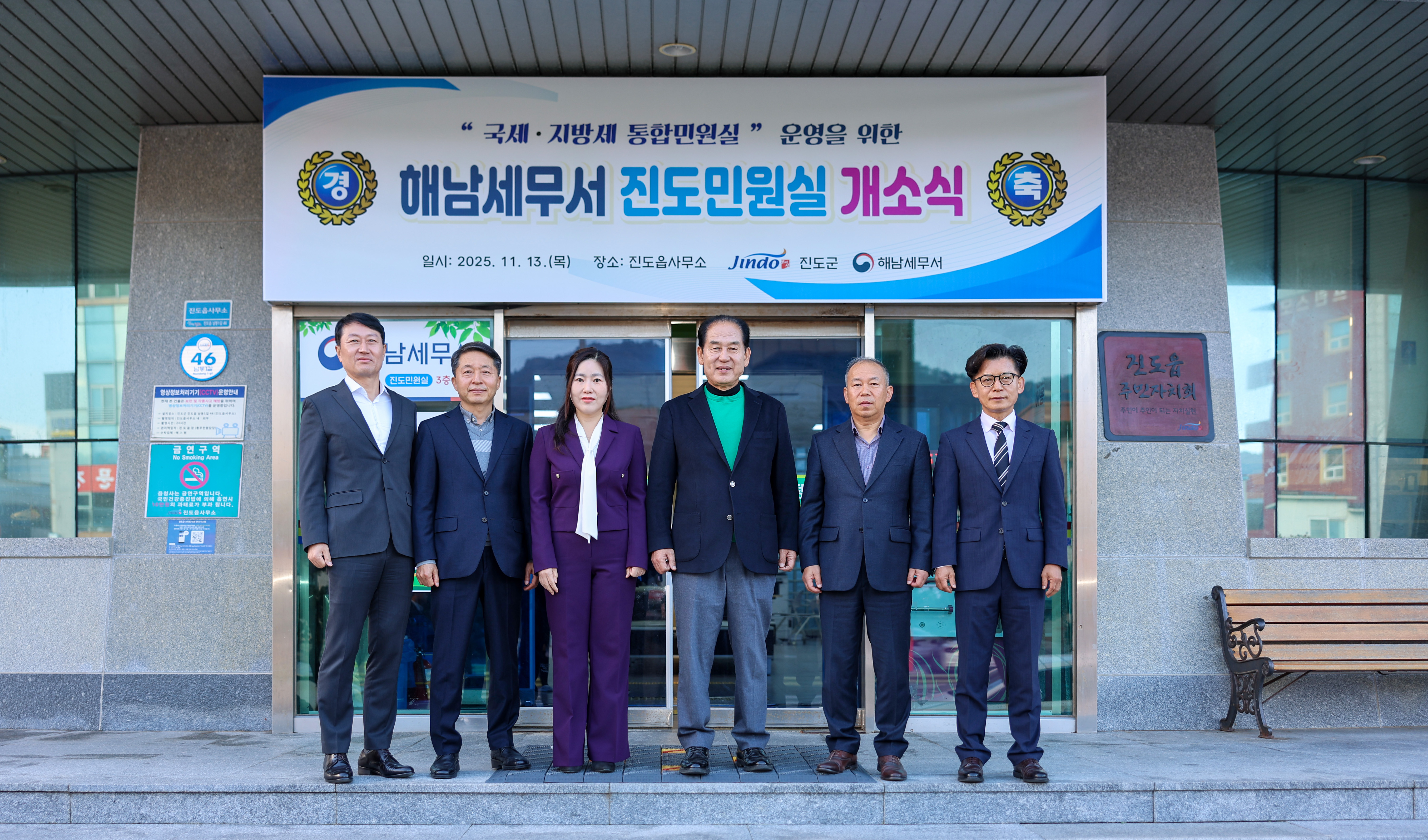 해남세무서 진도민원실 이전 개소식 첨부#2