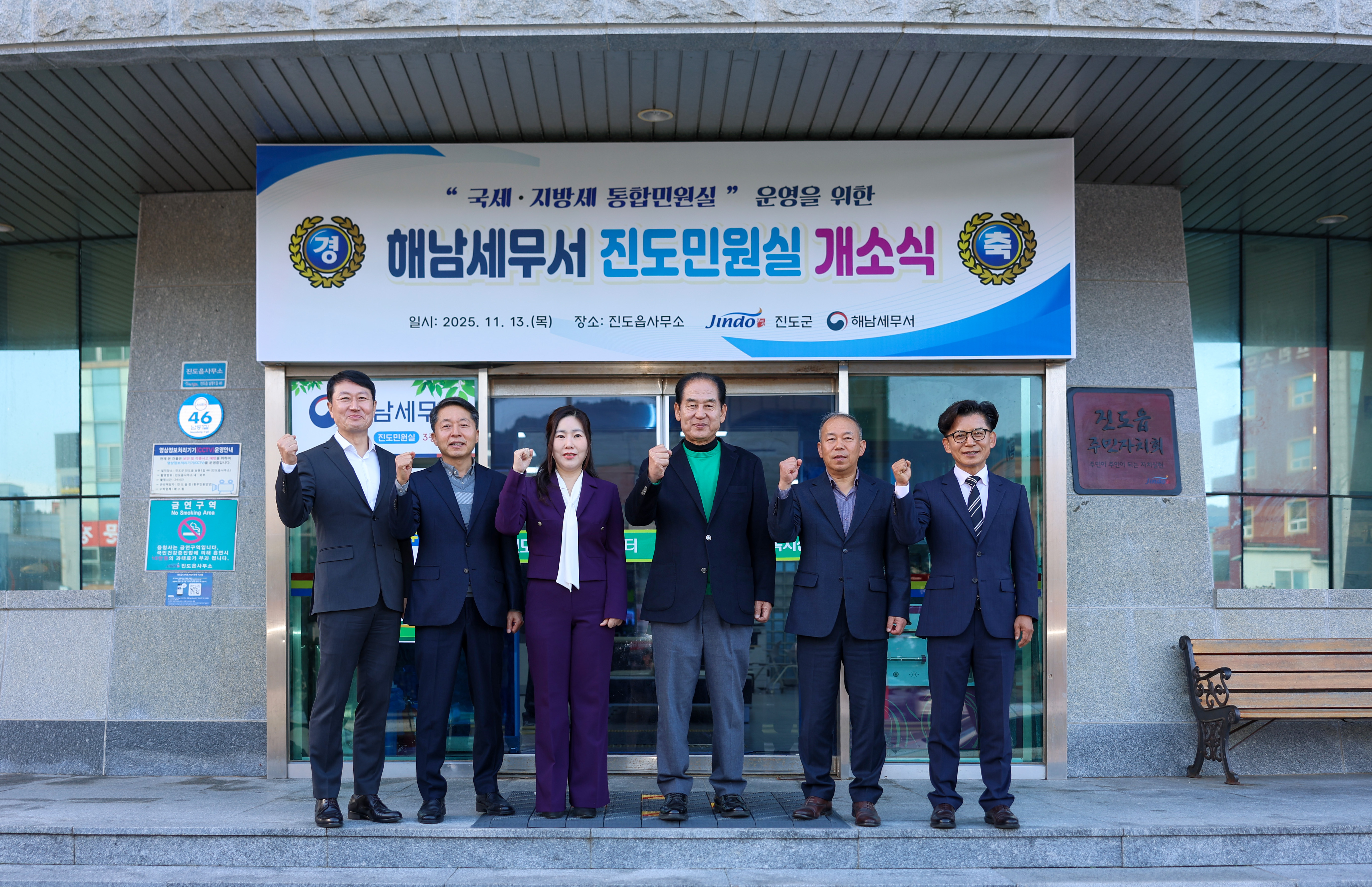 해남세무서 진도민원실 이전 개소식 첨부#3