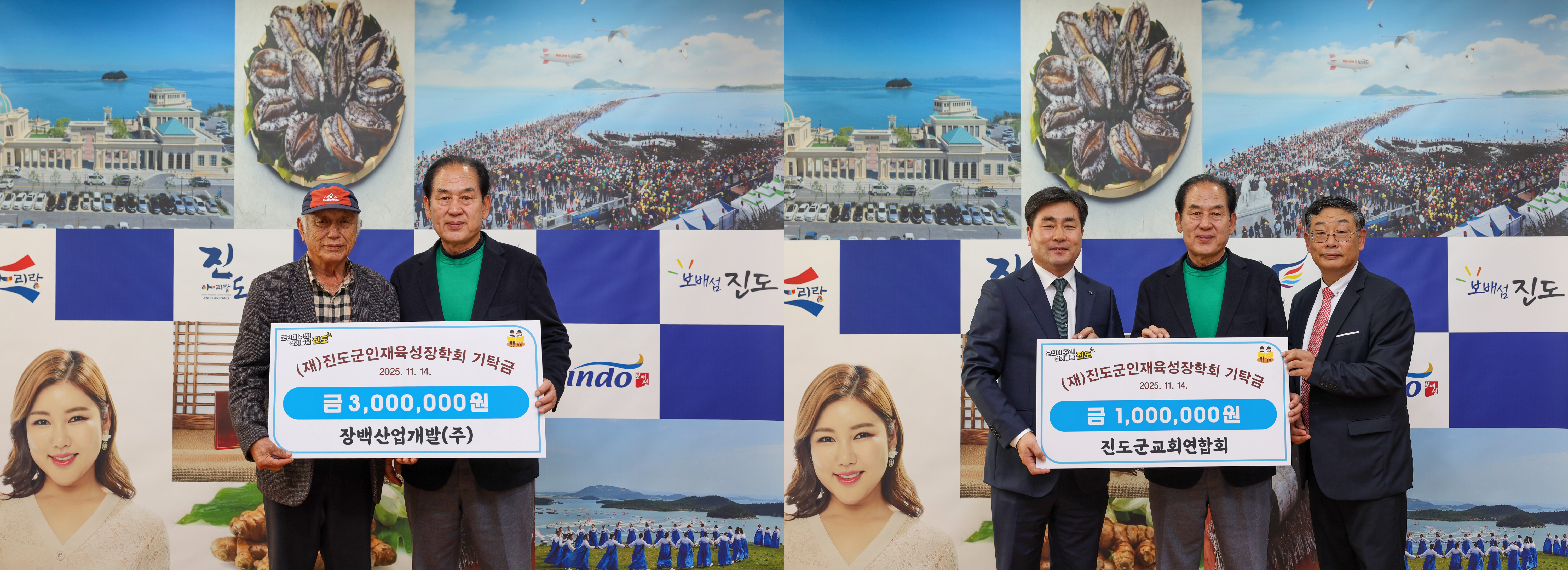 (재)진도군인재육성장학금 기탁식 이미지