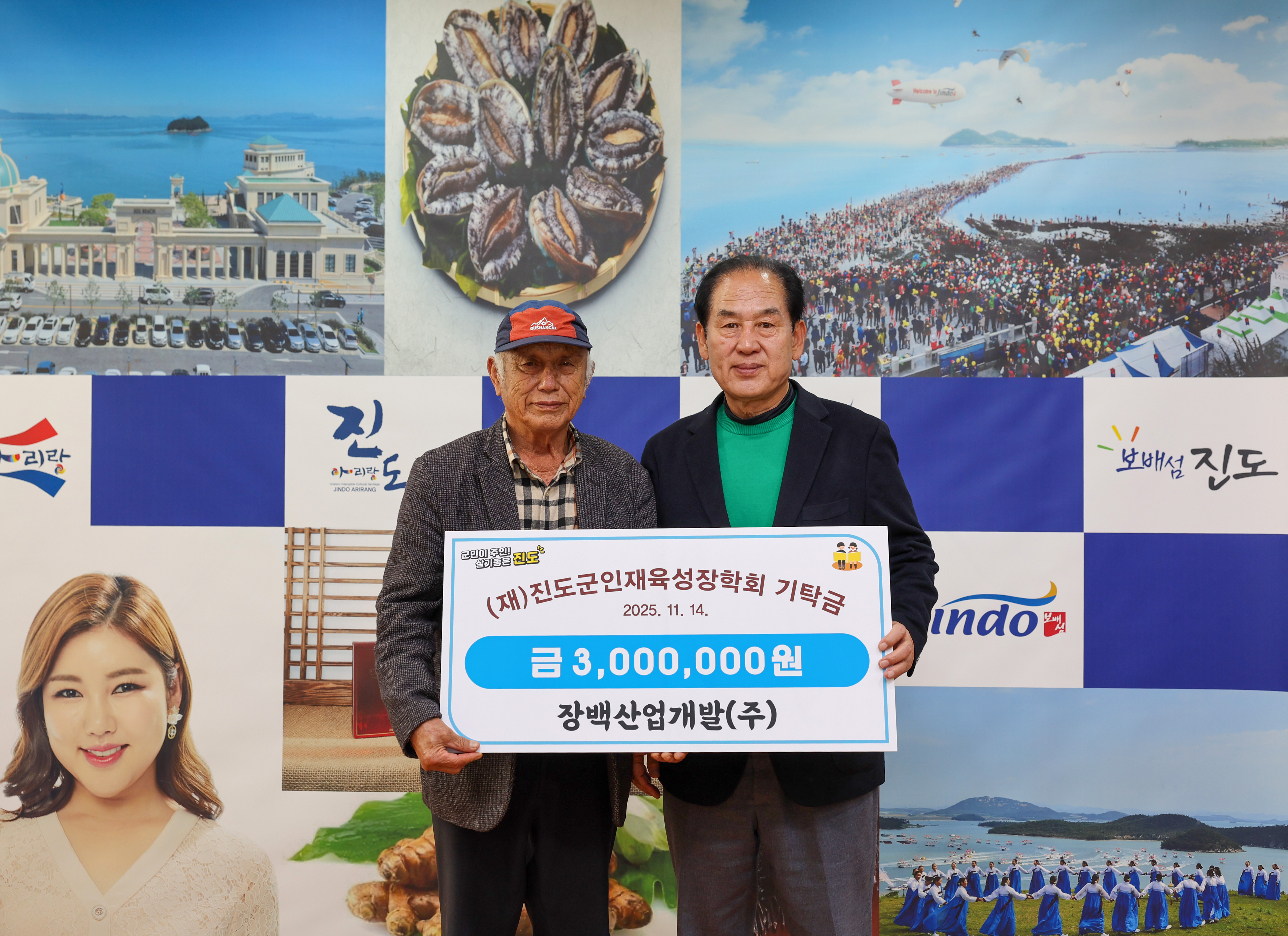 (재)진도군인재육성장학금 기탁식 첨부#2