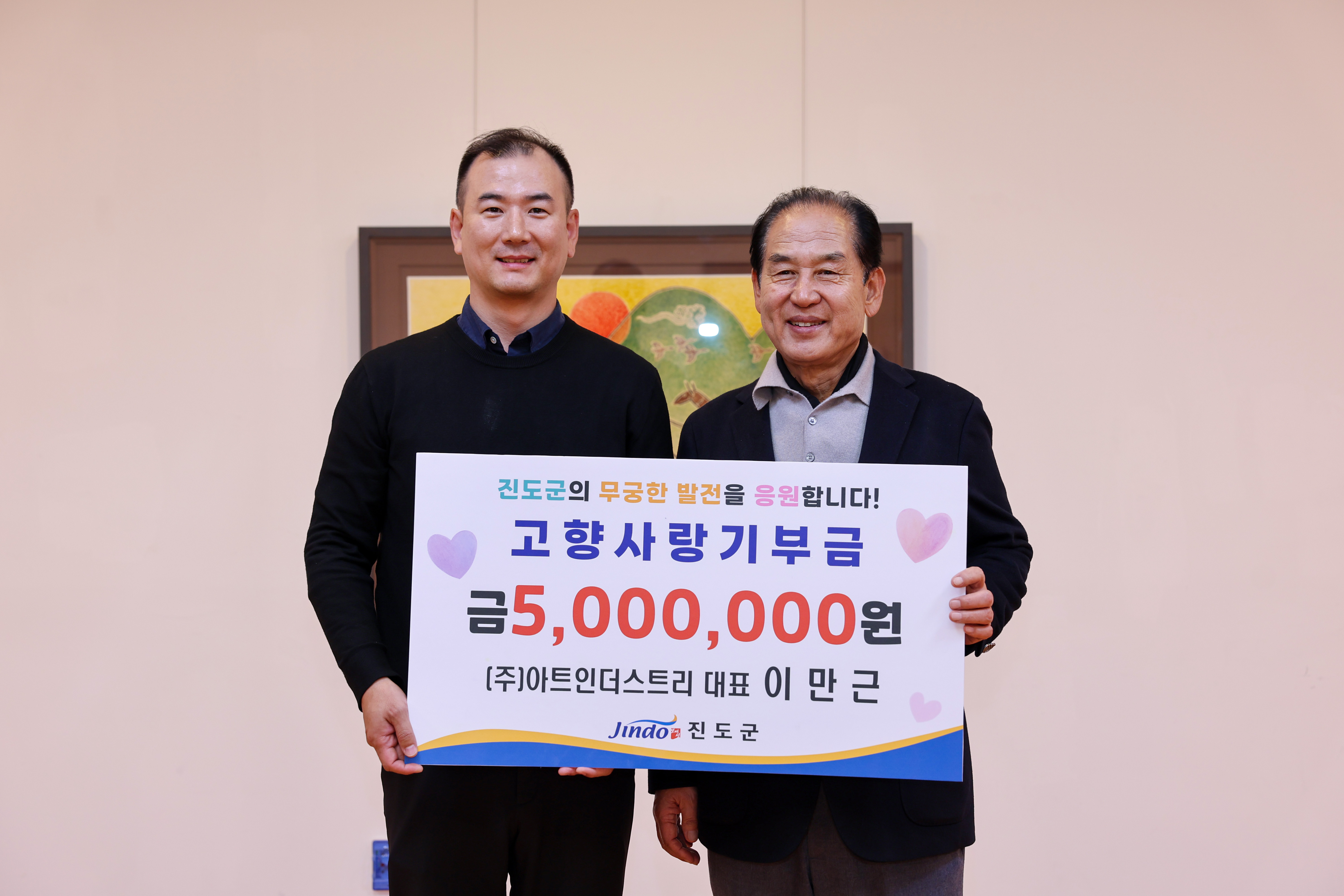 고향사랑기부금 기탁식 첨부#2