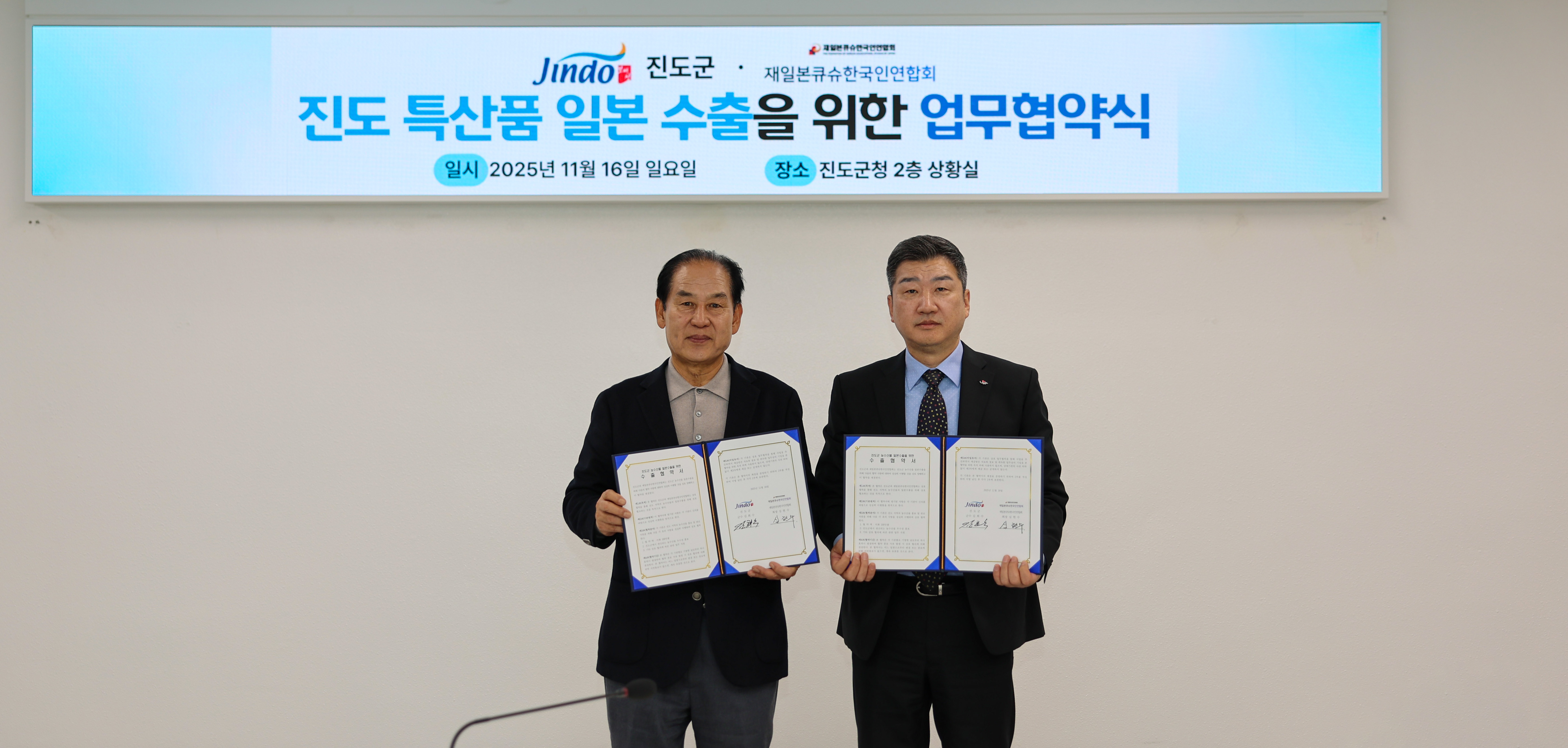 큐슈 한인연합회 바이어&관내 수산업 업무협약식 첨부#3