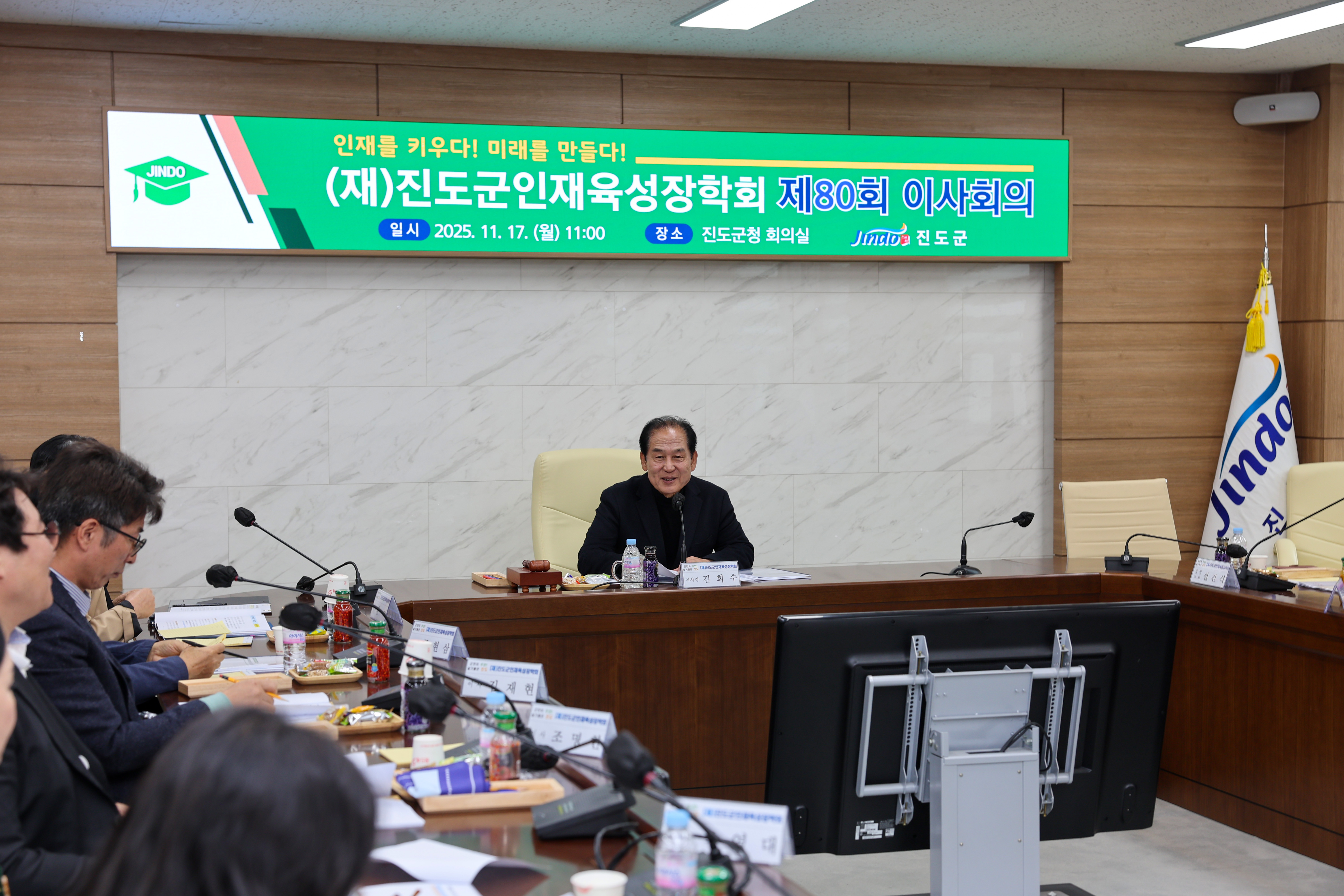 (재)진도군인재육성장학회 제80회 이사회의 첨부#2