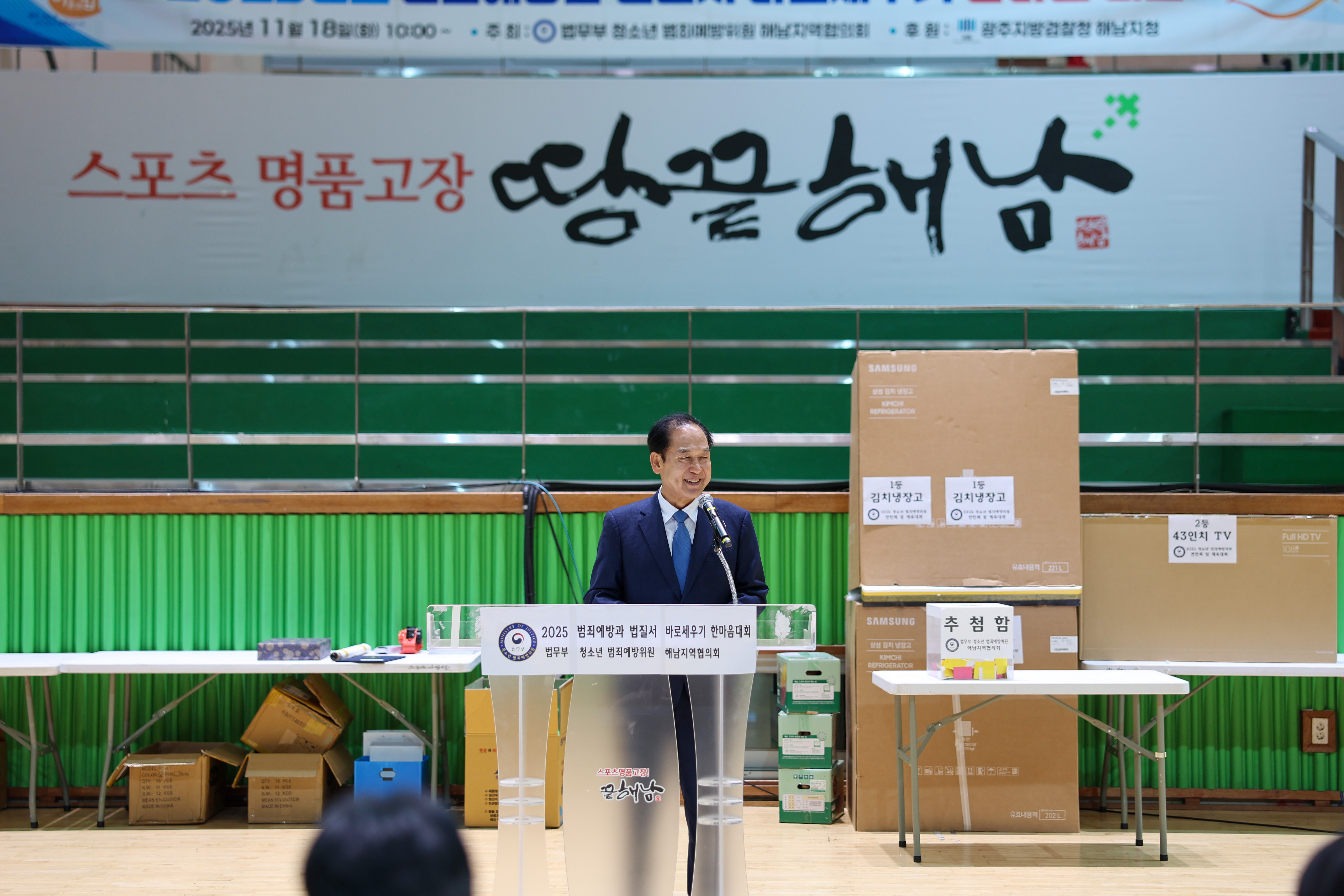 범죄예방과 법질서 바로세우기 한마음대회 첨부#3