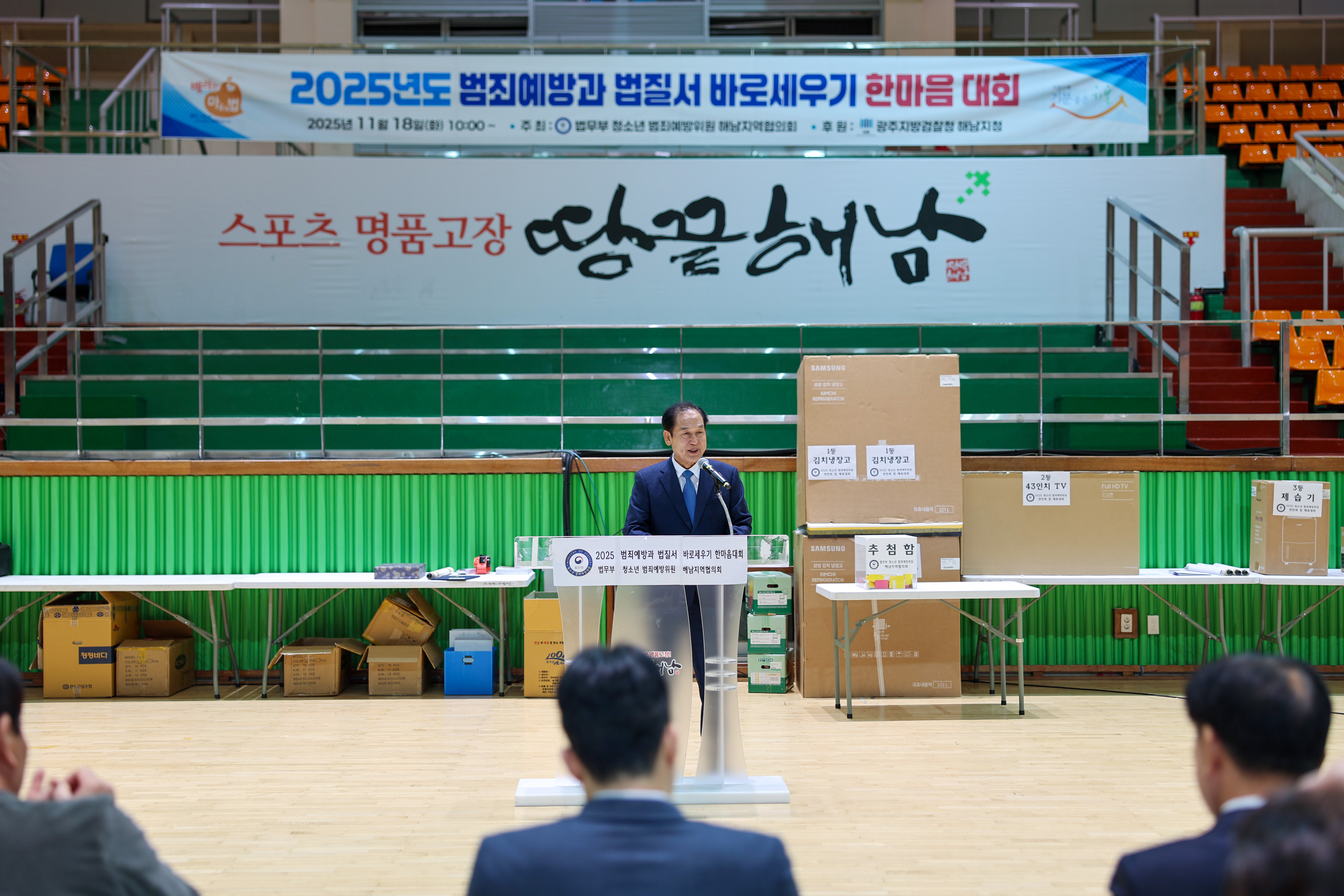 범죄예방과 법질서 바로세우기 한마음대회 첨부#4