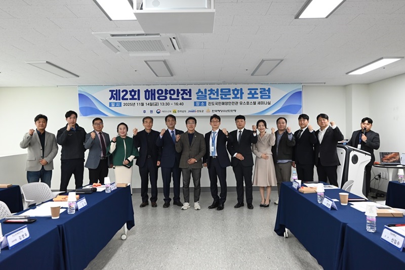 진도국민해양안전관, ‘제2회 해양안전 실천문화 포럼’ 성료 이미지