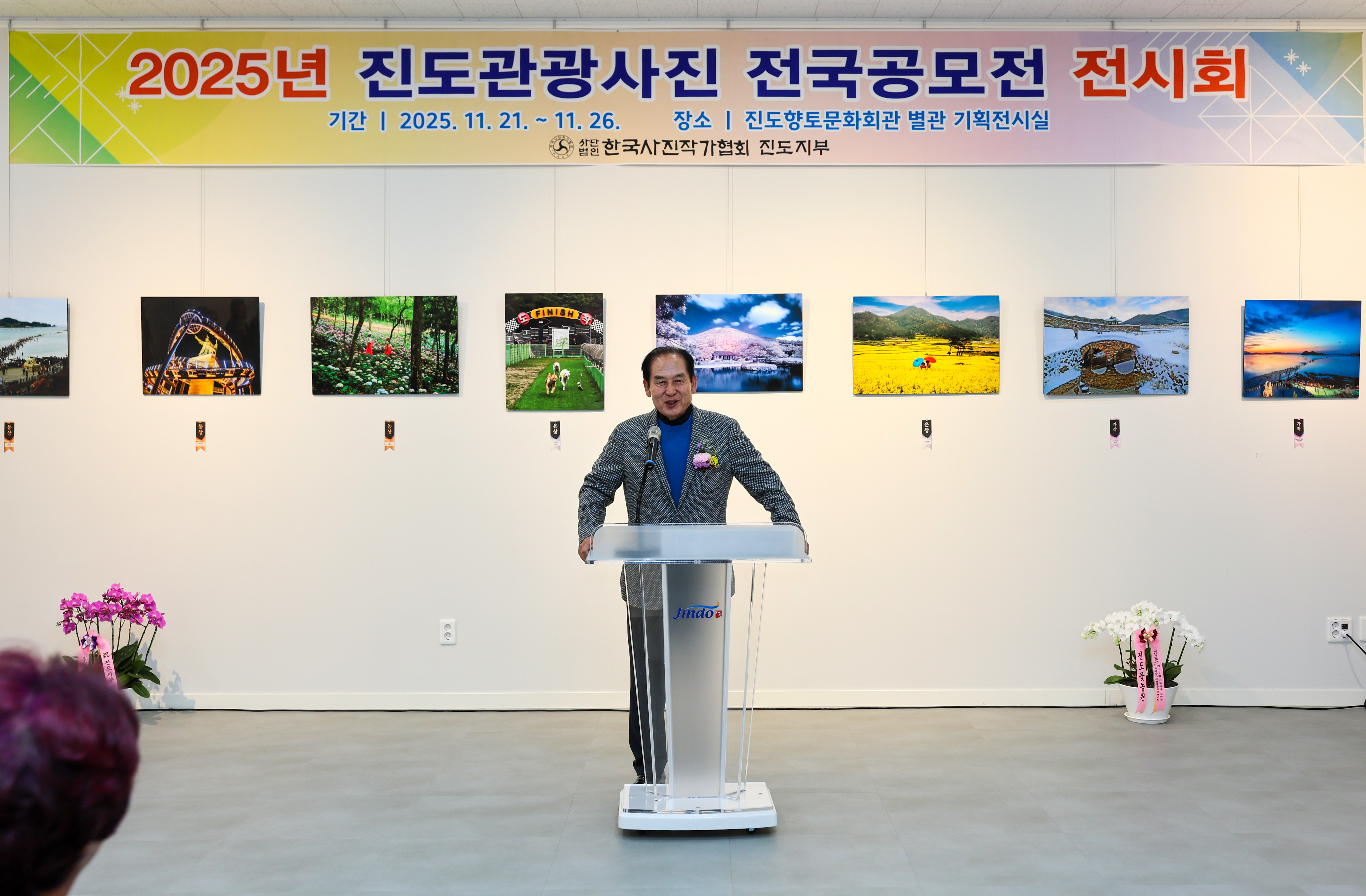 진도 관광사진 공모전 시상 및 전시회 첨부#4