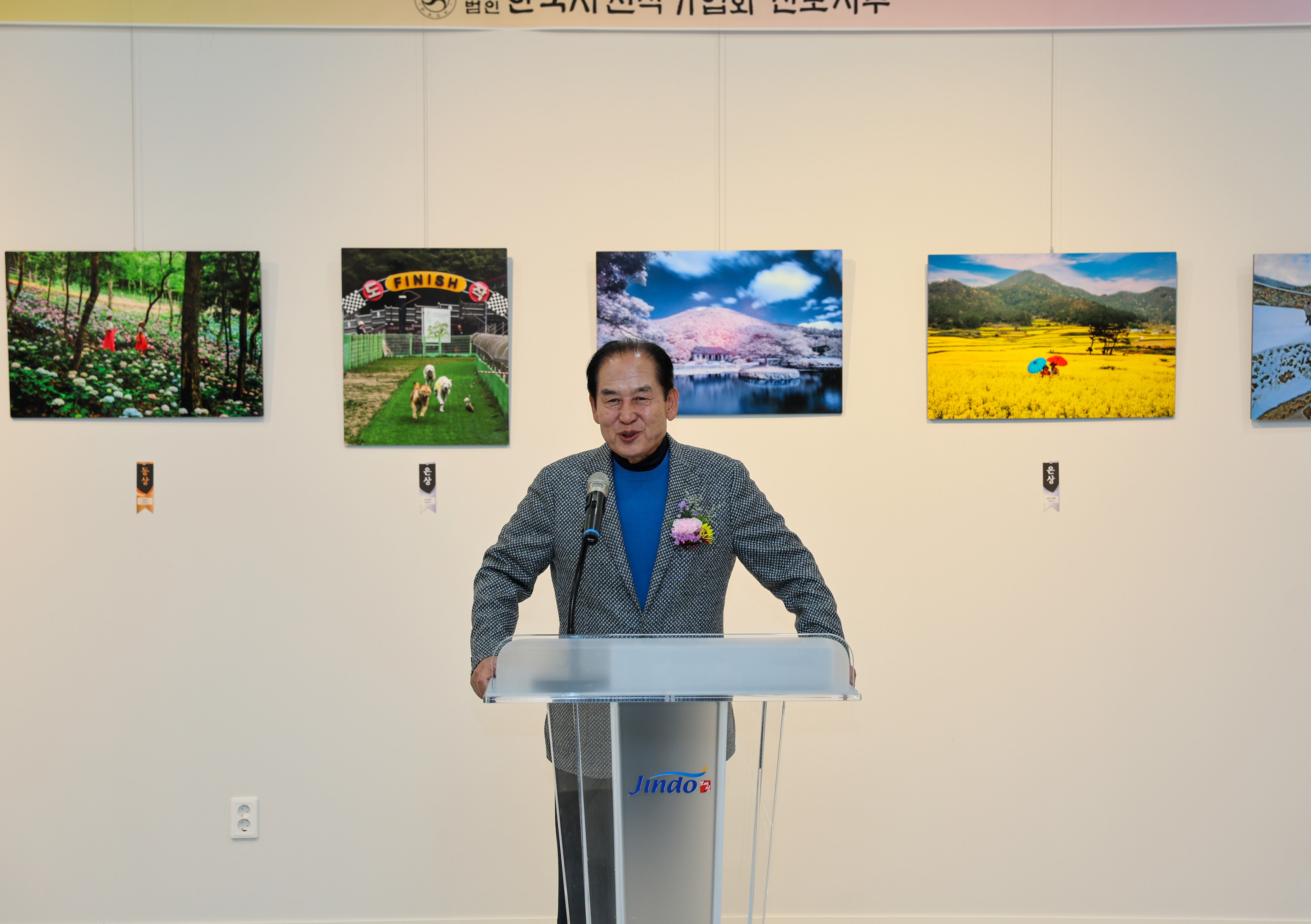 진도 관광사진 공모전 시상 및 전시회 첨부#5