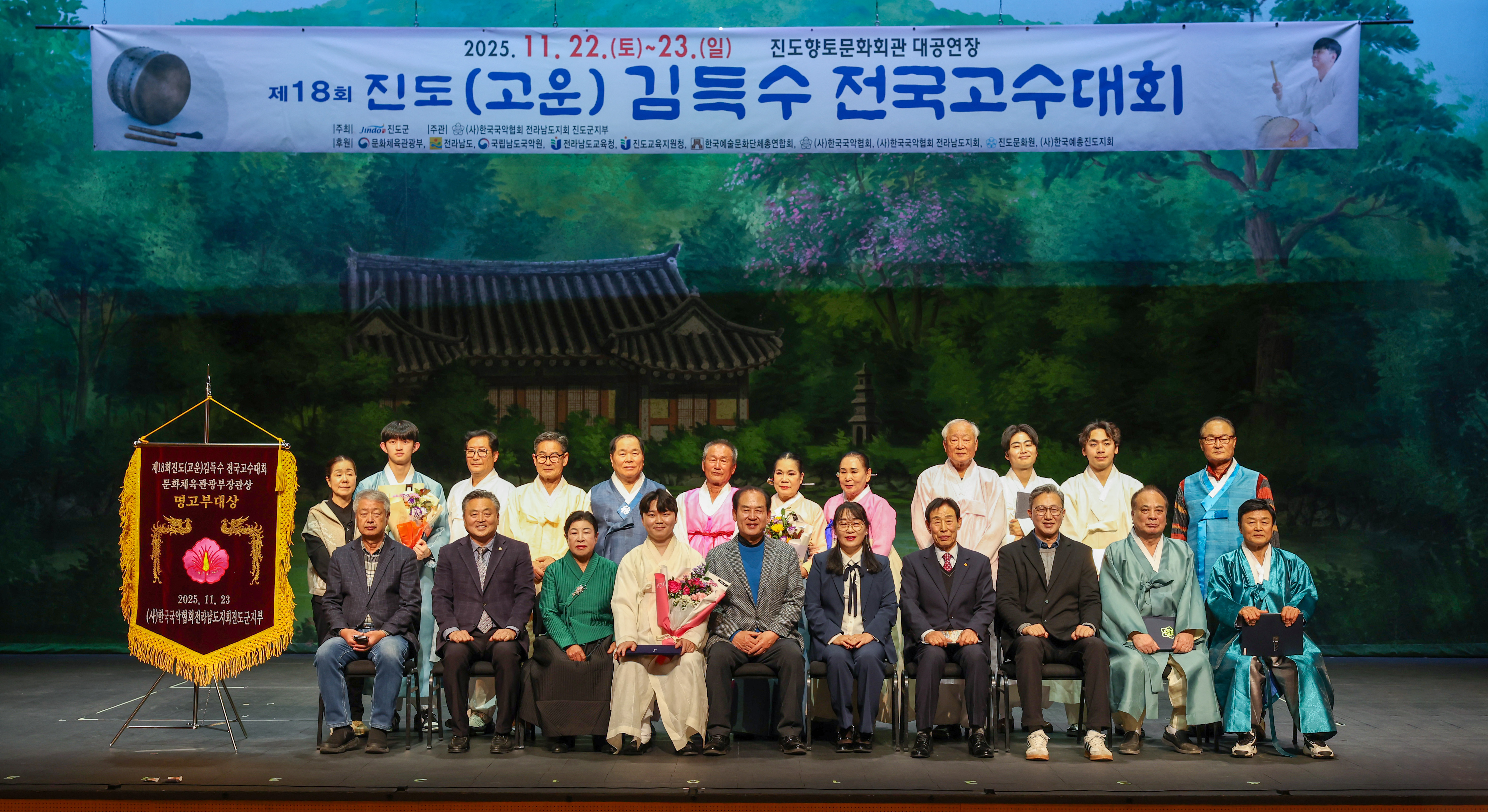 제18회 진도(고운) 김득수 전국고수대회 시상식 첨부#2