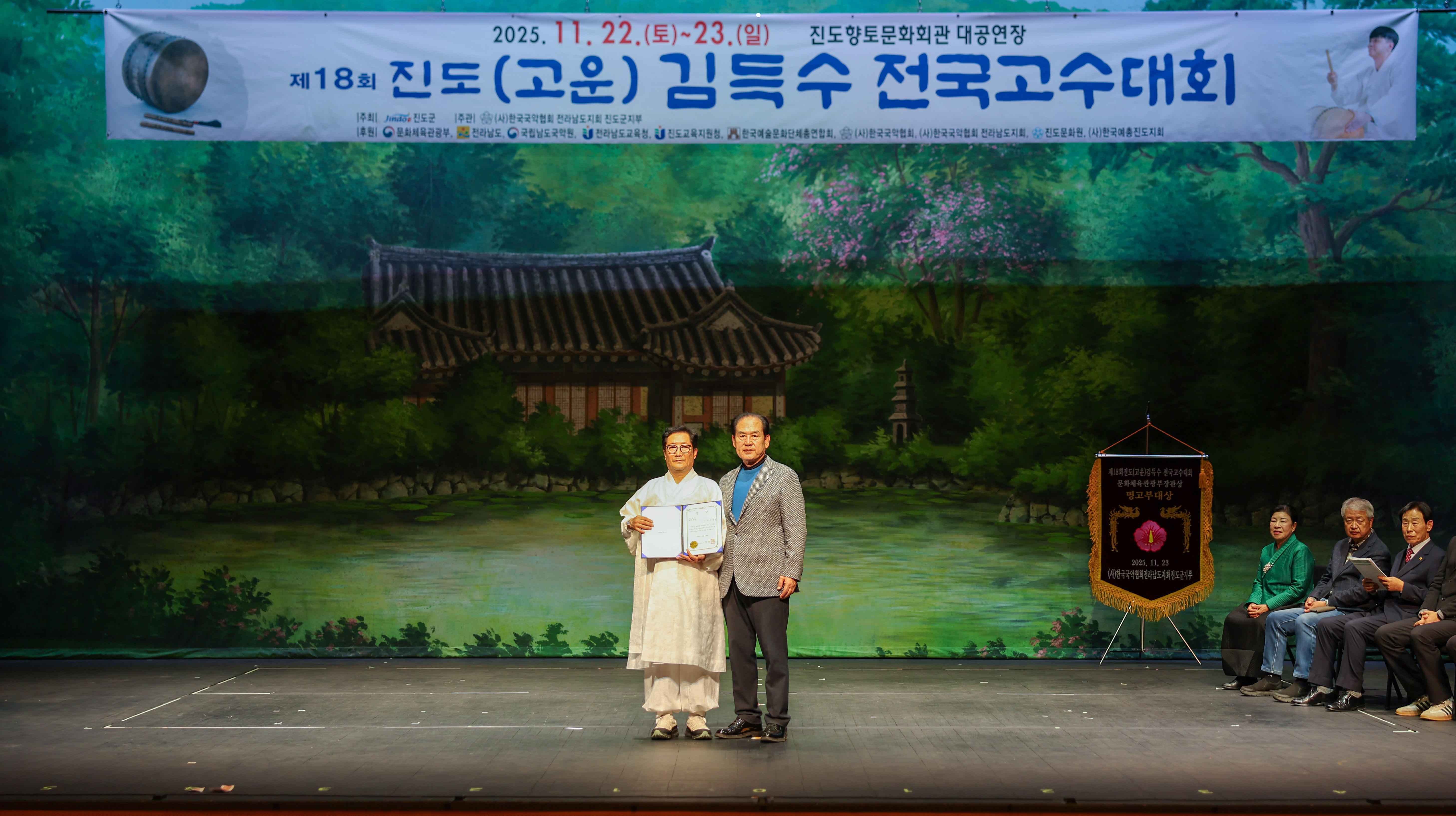 제18회 진도(고운) 김득수 전국고수대회 시상식 첨부#5