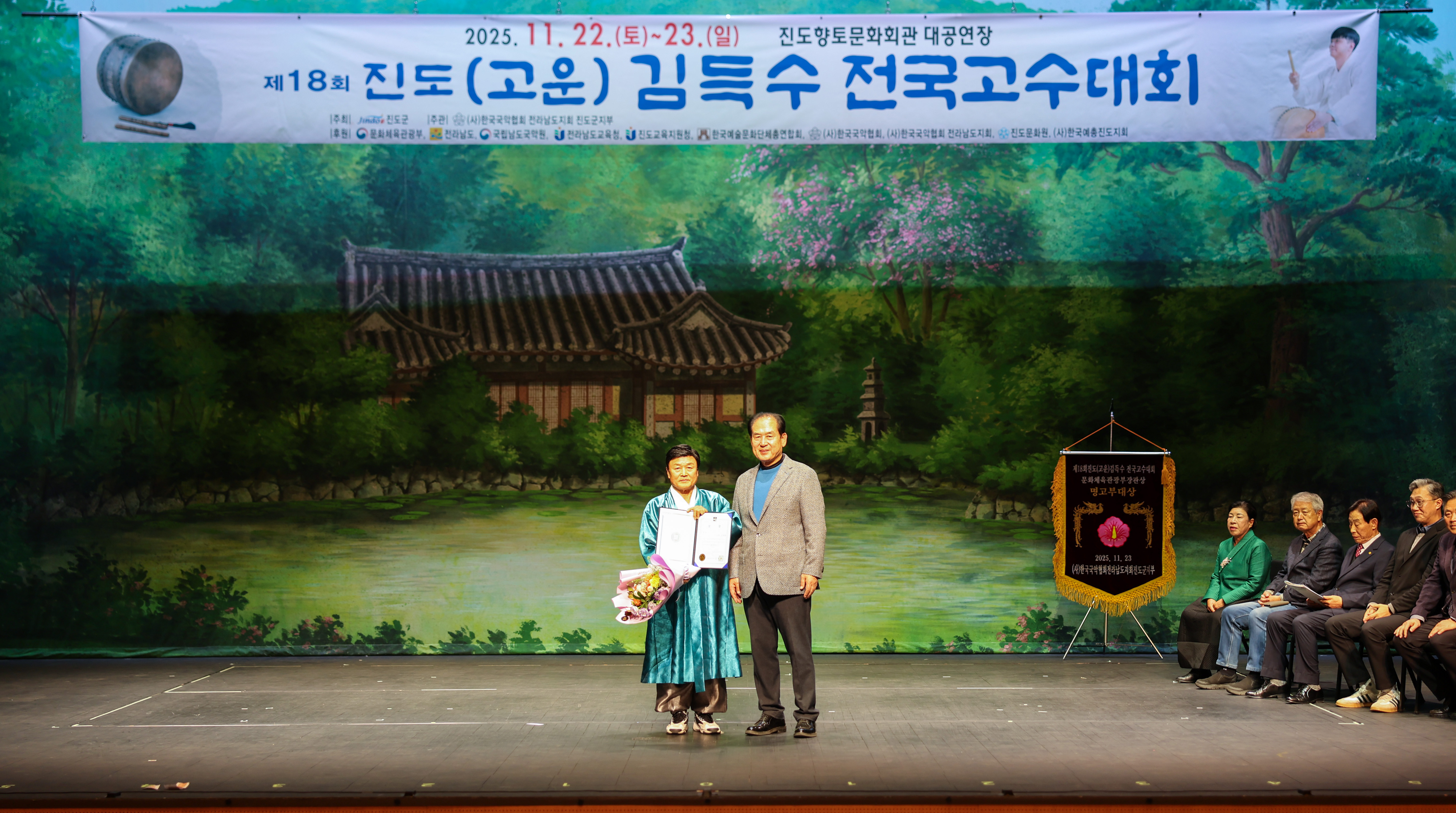 제18회 진도(고운) 김득수 전국고수대회 시상식 첨부#6