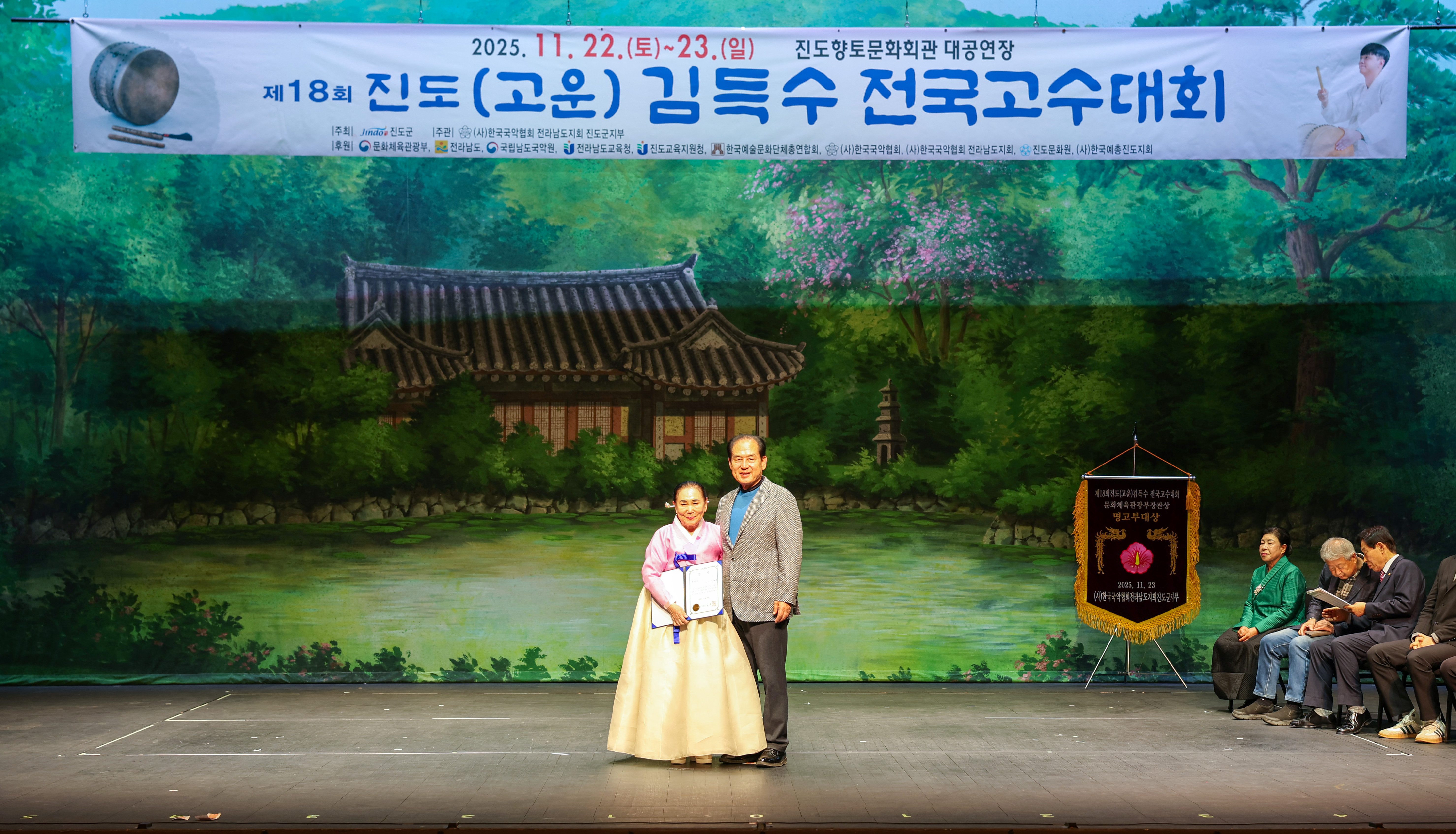 제18회 진도(고운) 김득수 전국고수대회 시상식 첨부#7