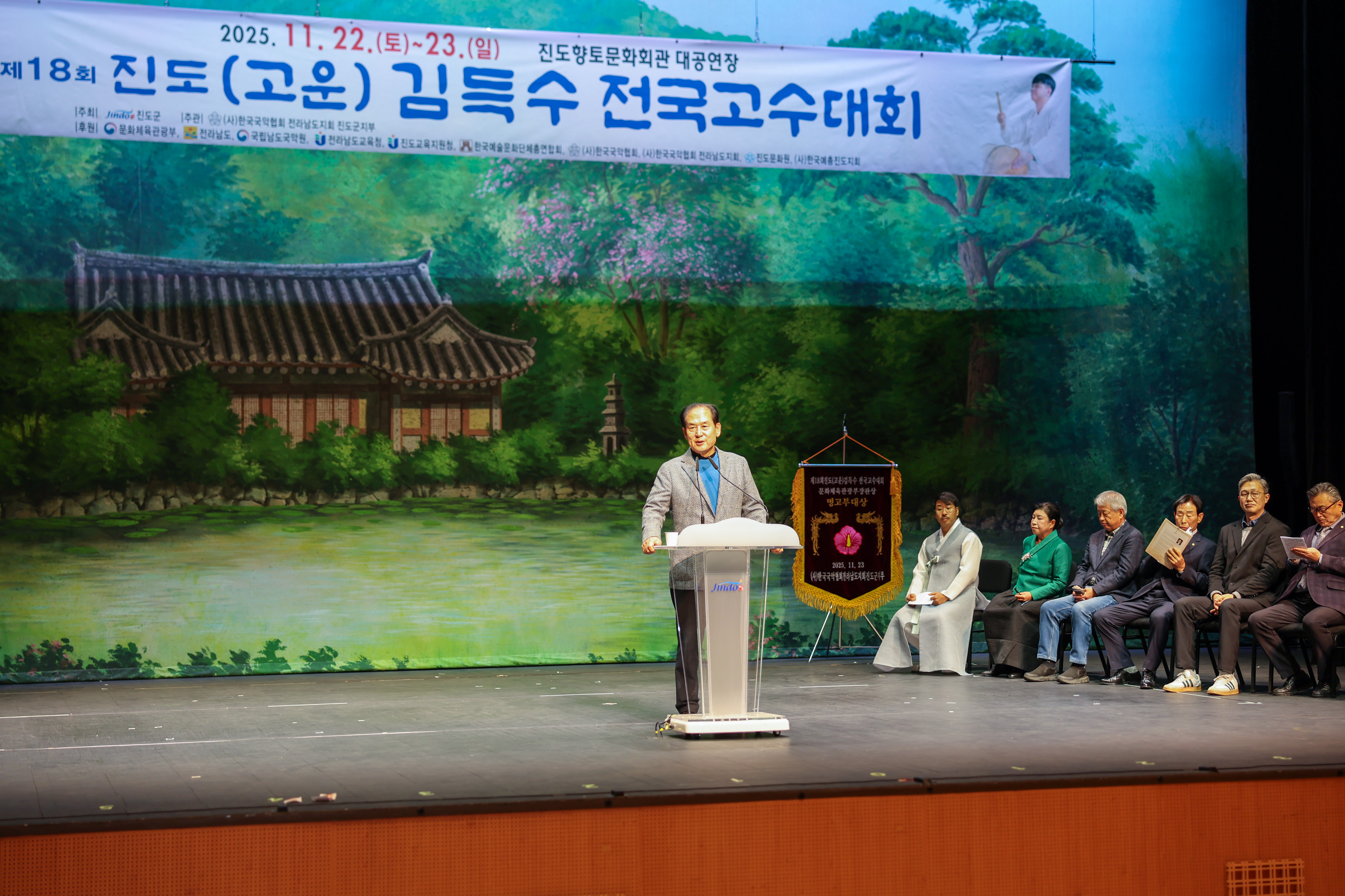 제18회 진도(고운) 김득수 전국고수대회 시상식 첨부#9