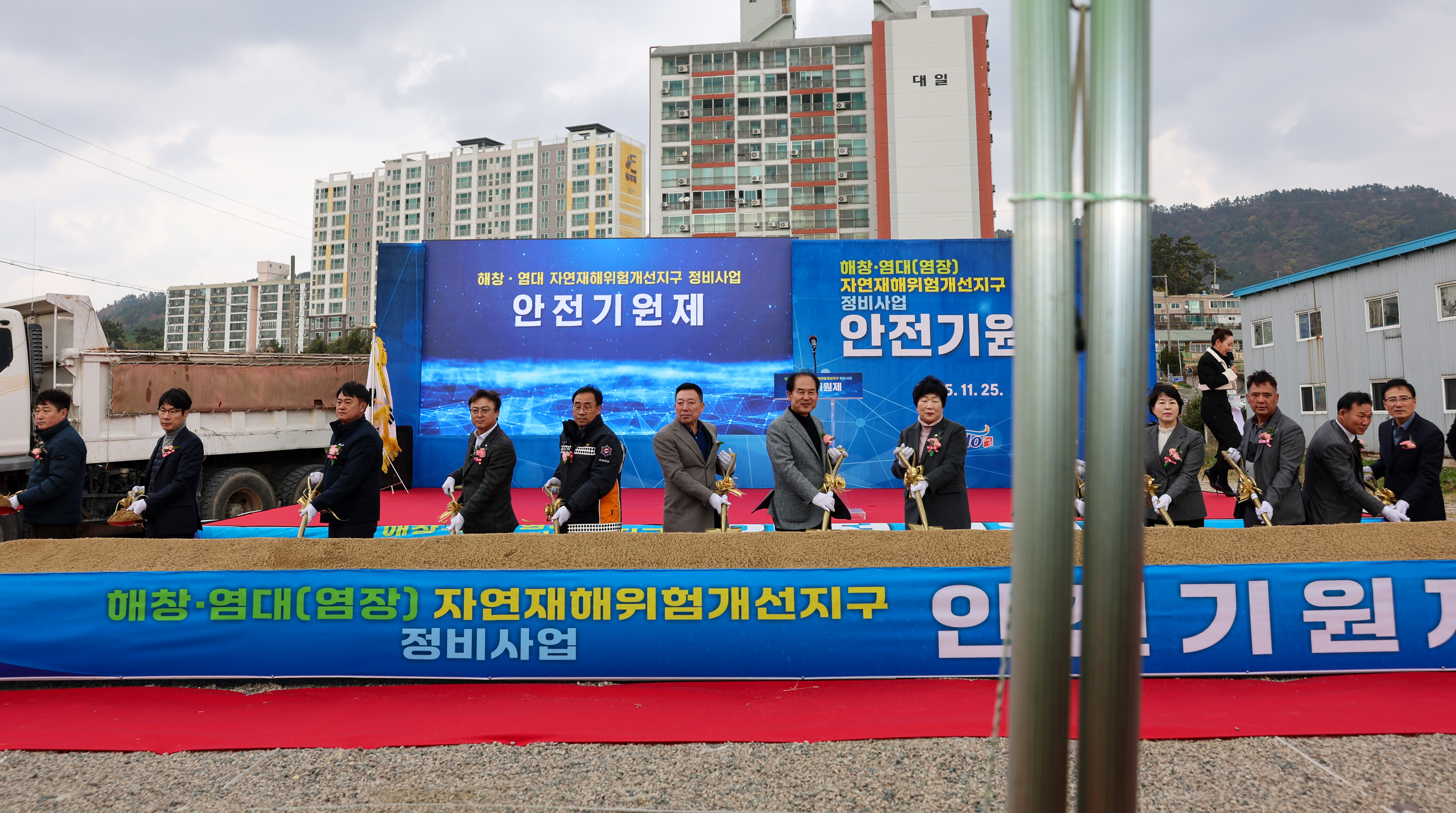 해창-염대 자연재해위험개선지구 정비사업 안전기원제 첨부#2