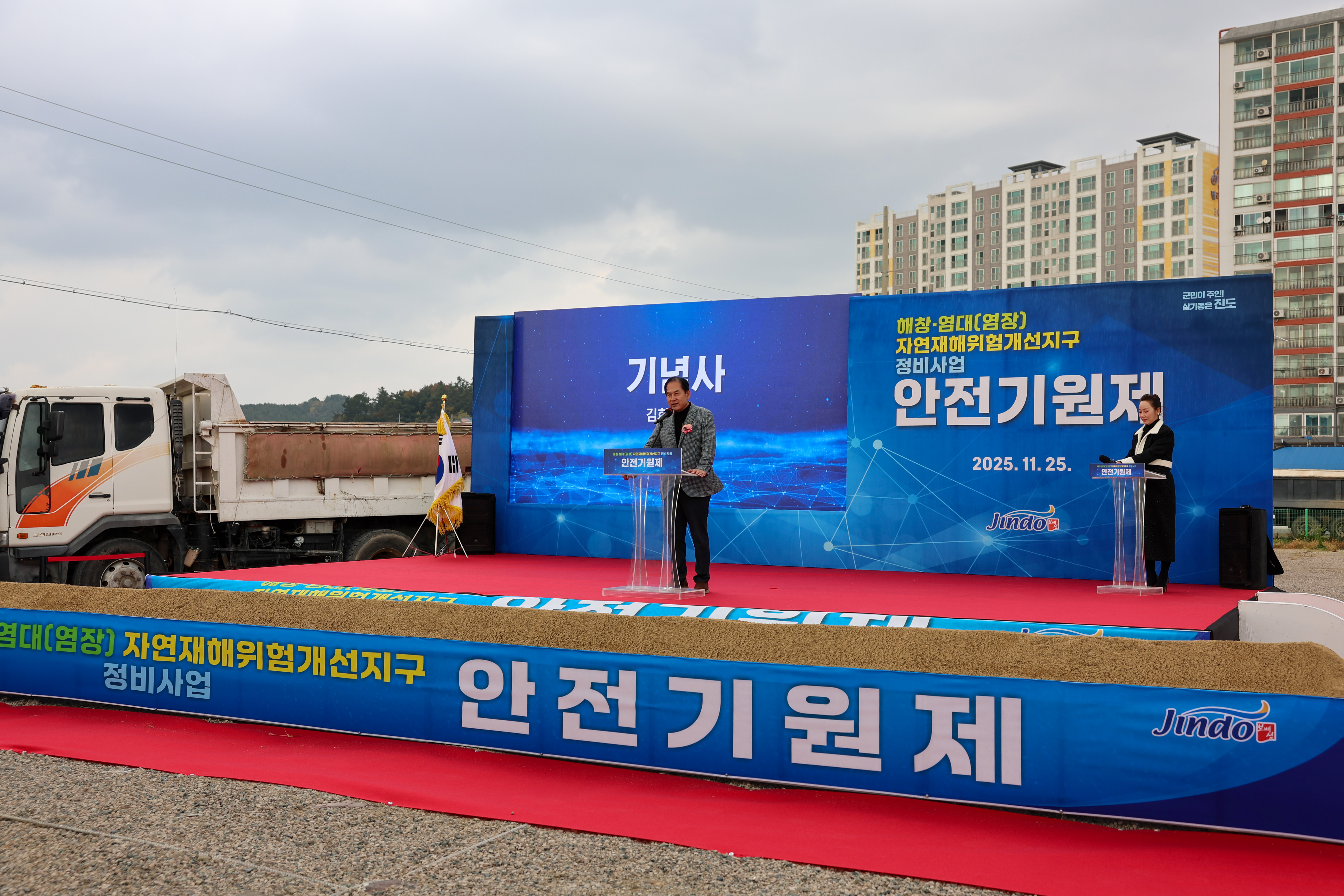 해창-염대 자연재해위험개선지구 정비사업 안전기원제 첨부#4