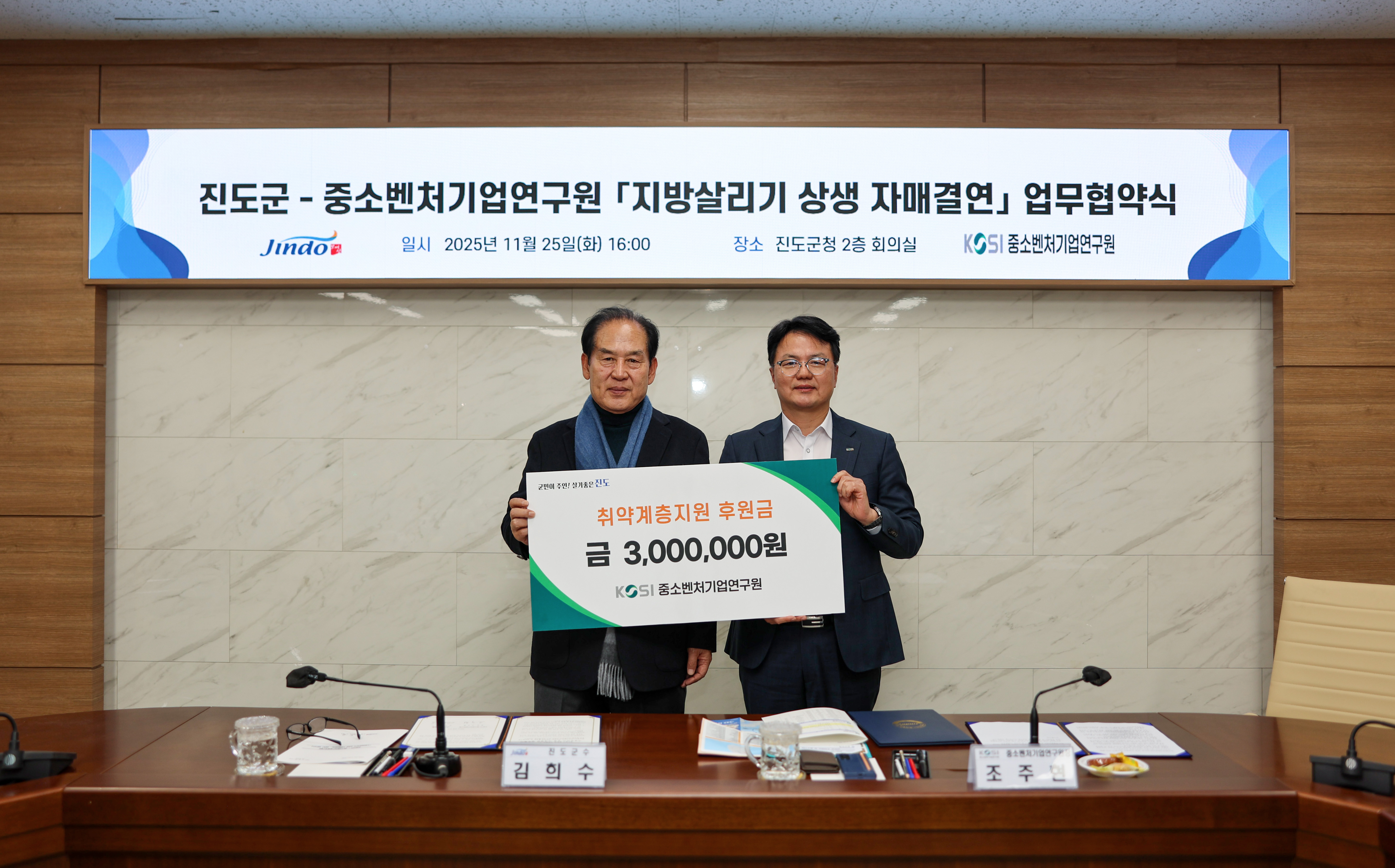 진도군-중소벤처기업연구원 [지방살리기 상생 자매결연] 협약식 첨부#5