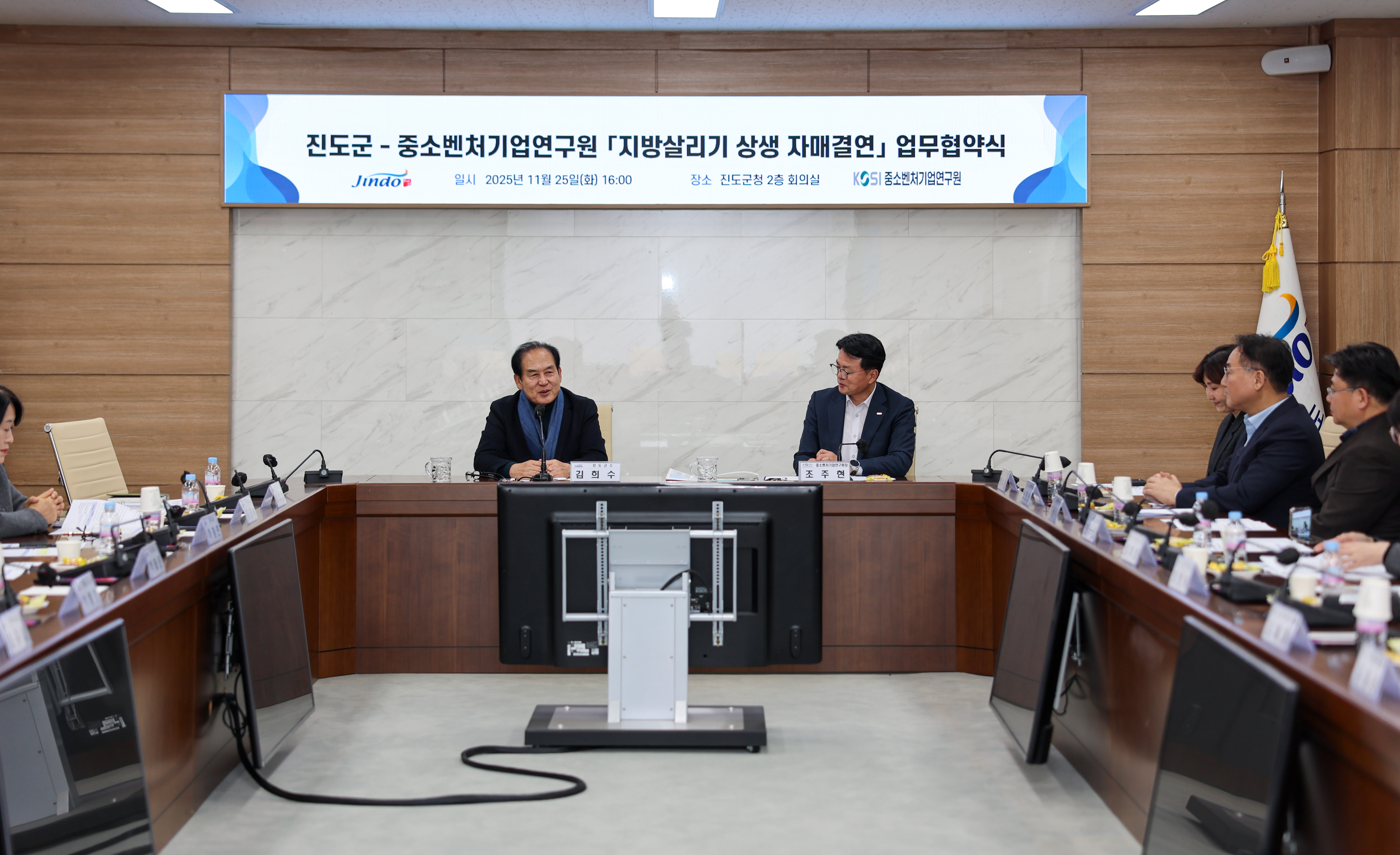 진도군-중소벤처기업연구원 [지방살리기 상생 자매결연] 협약식 첨부#8