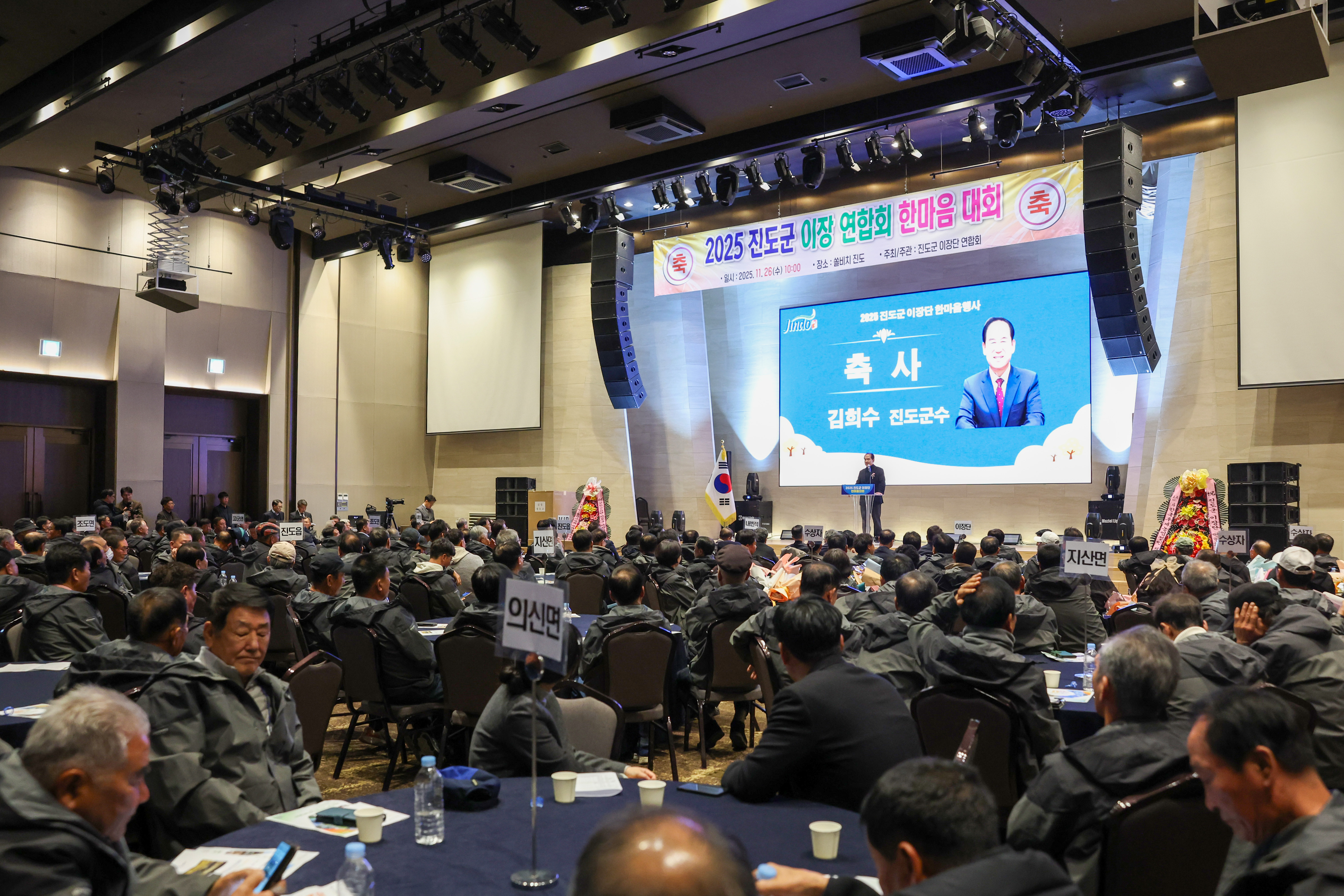 2025년 진도군 이장단 한마음대회 첨부#2