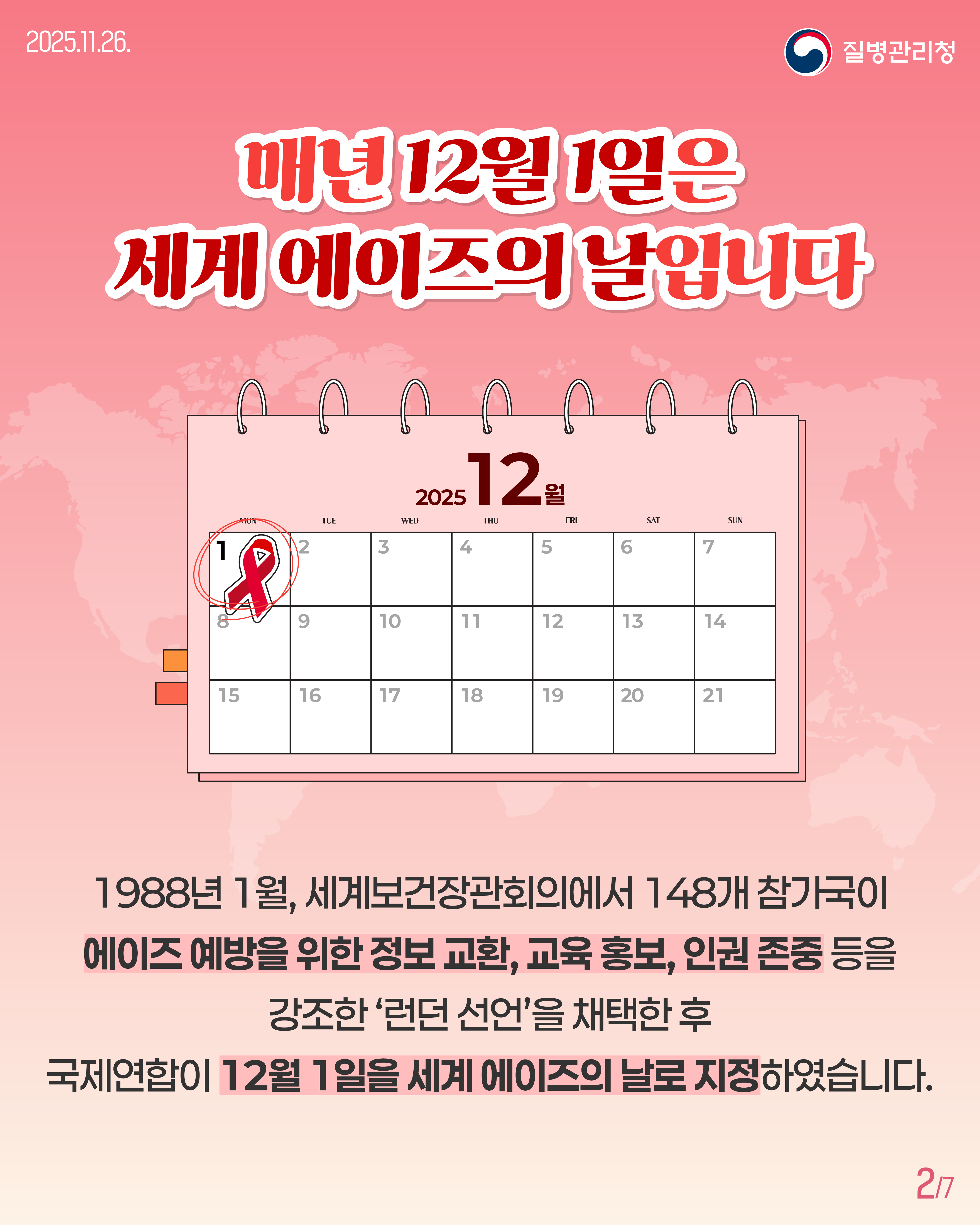 에이즈 예방 및 인식개선 안내 첨부#2