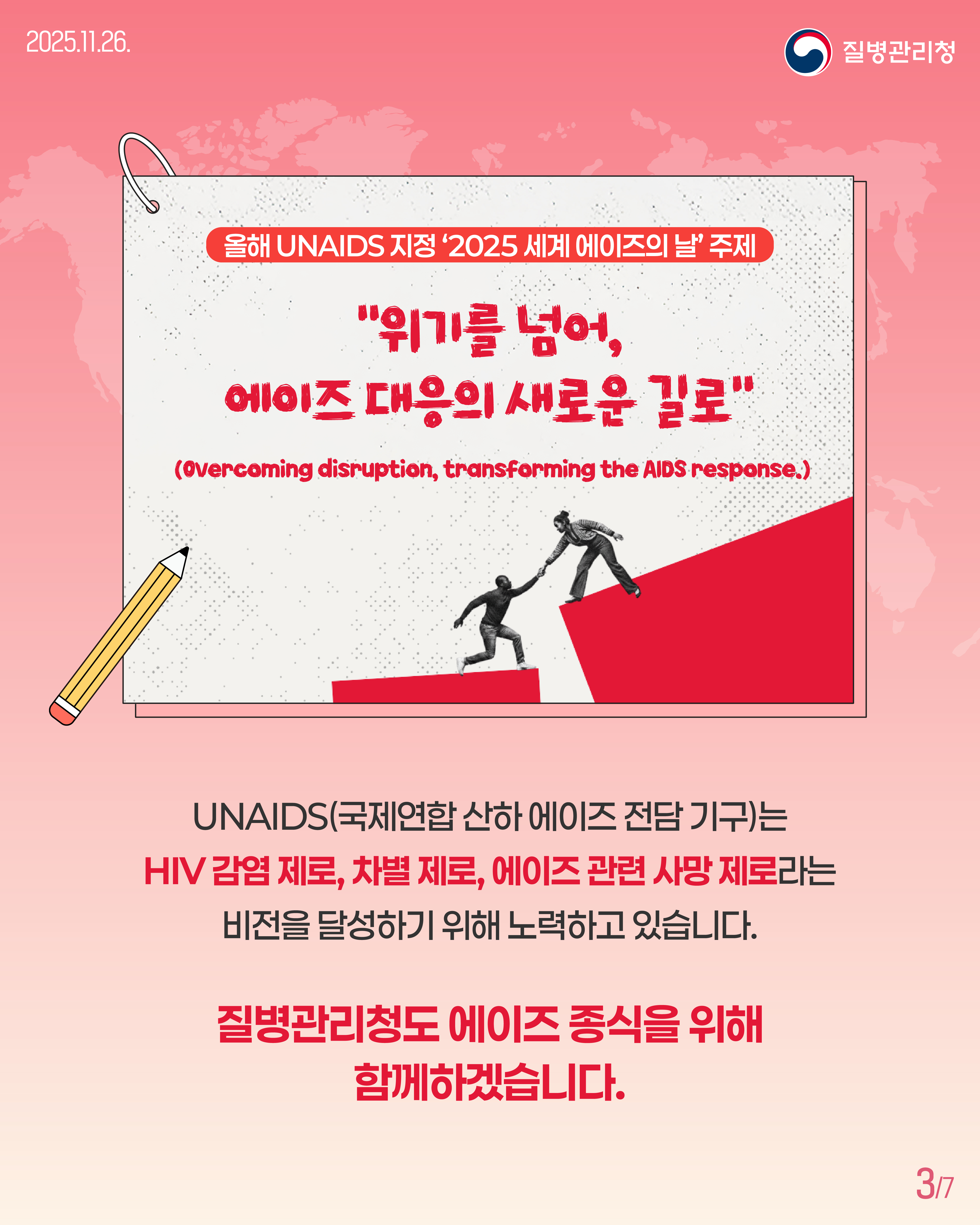 에이즈 예방 및 인식개선 안내 첨부#3