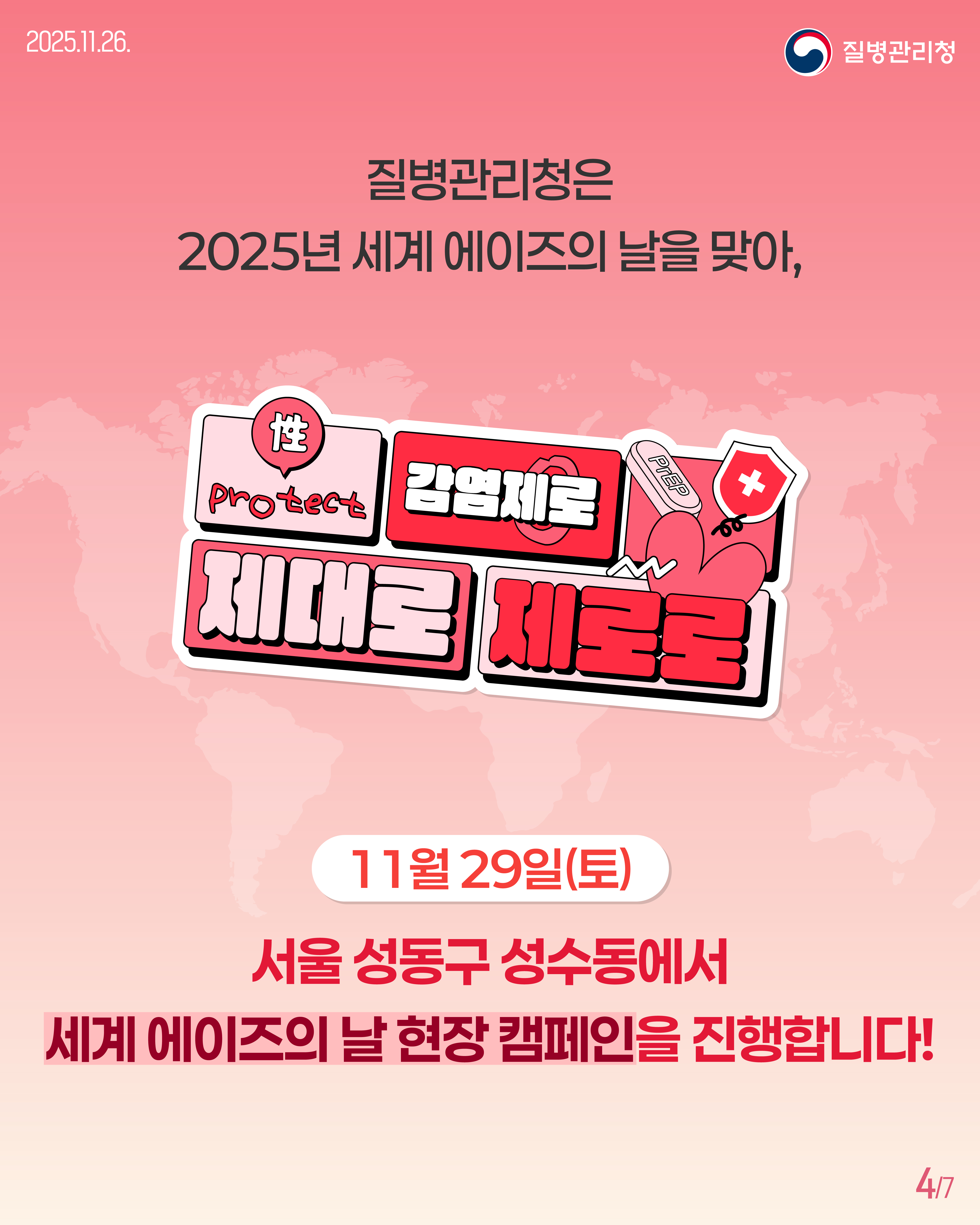 에이즈 예방 및 인식개선 안내 첨부#4