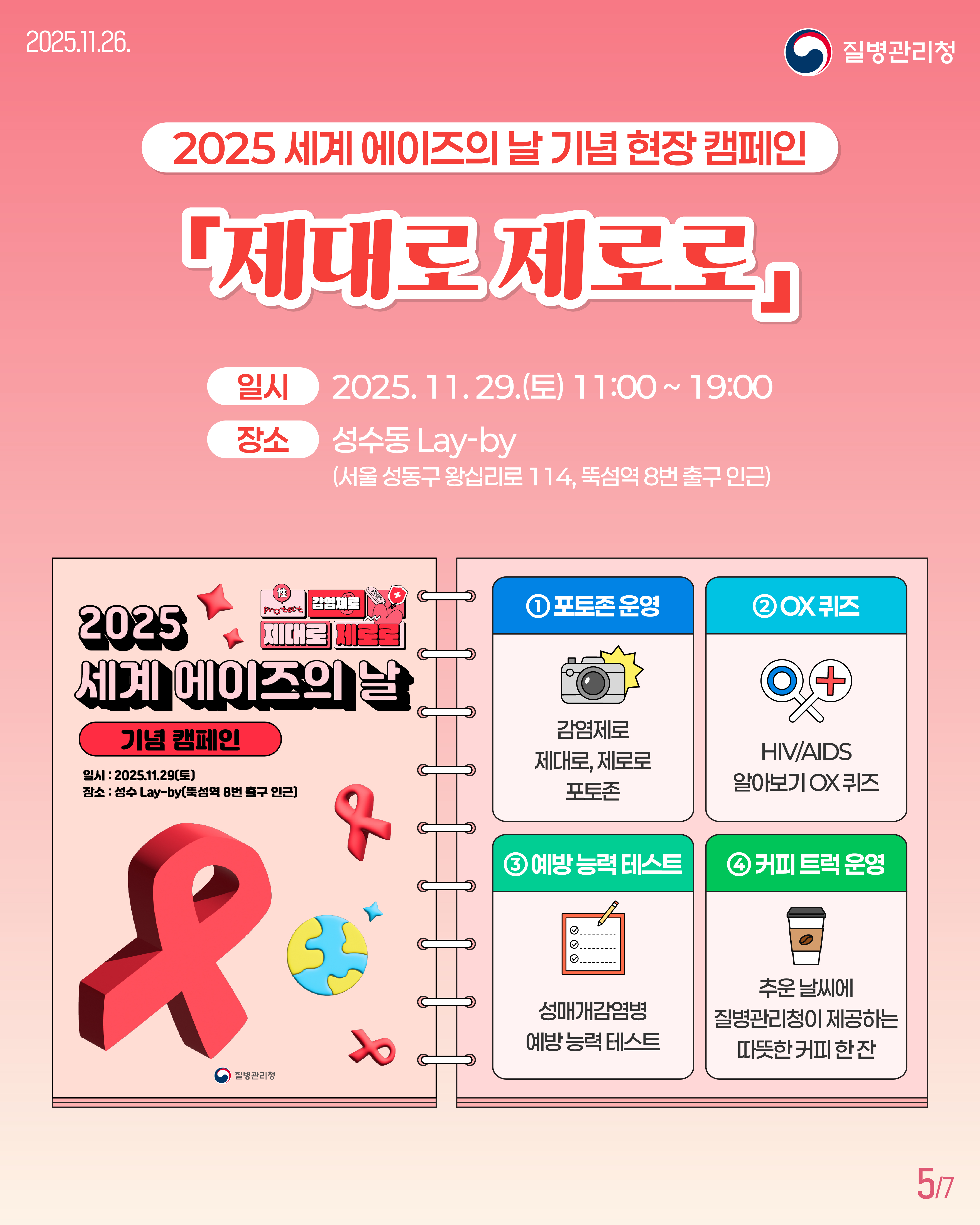 에이즈 예방 및 인식개선 안내 첨부#5