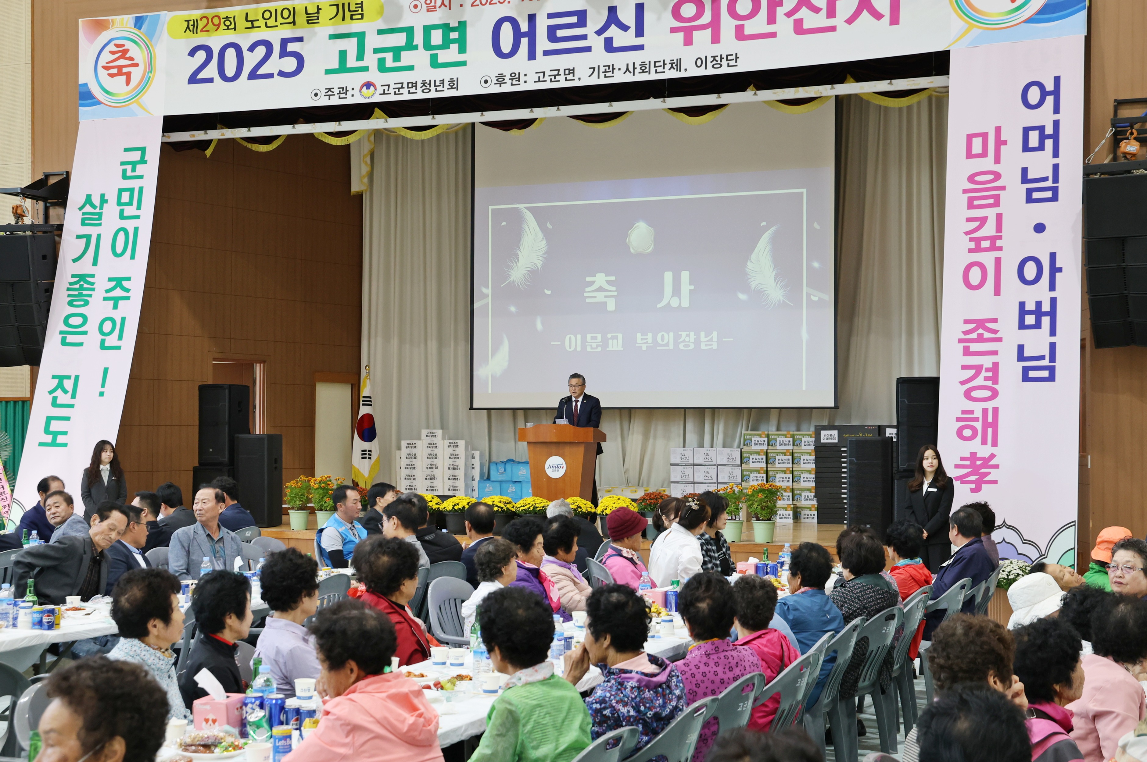 20251020 고군면 제29회 경로의 달 행사 첨부#2