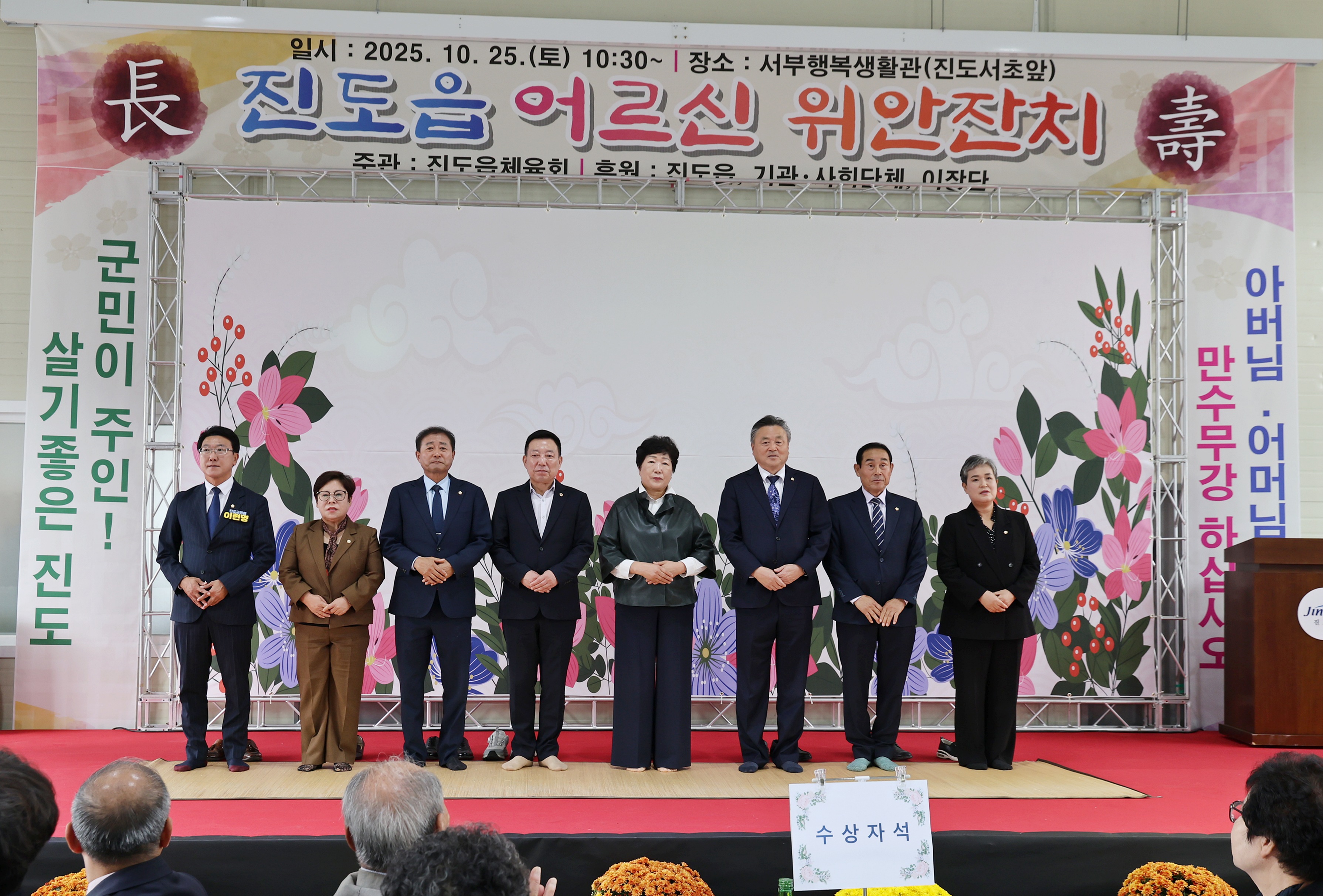 20251025 진도읍 제29회 경로의 달 행사 첨부#1