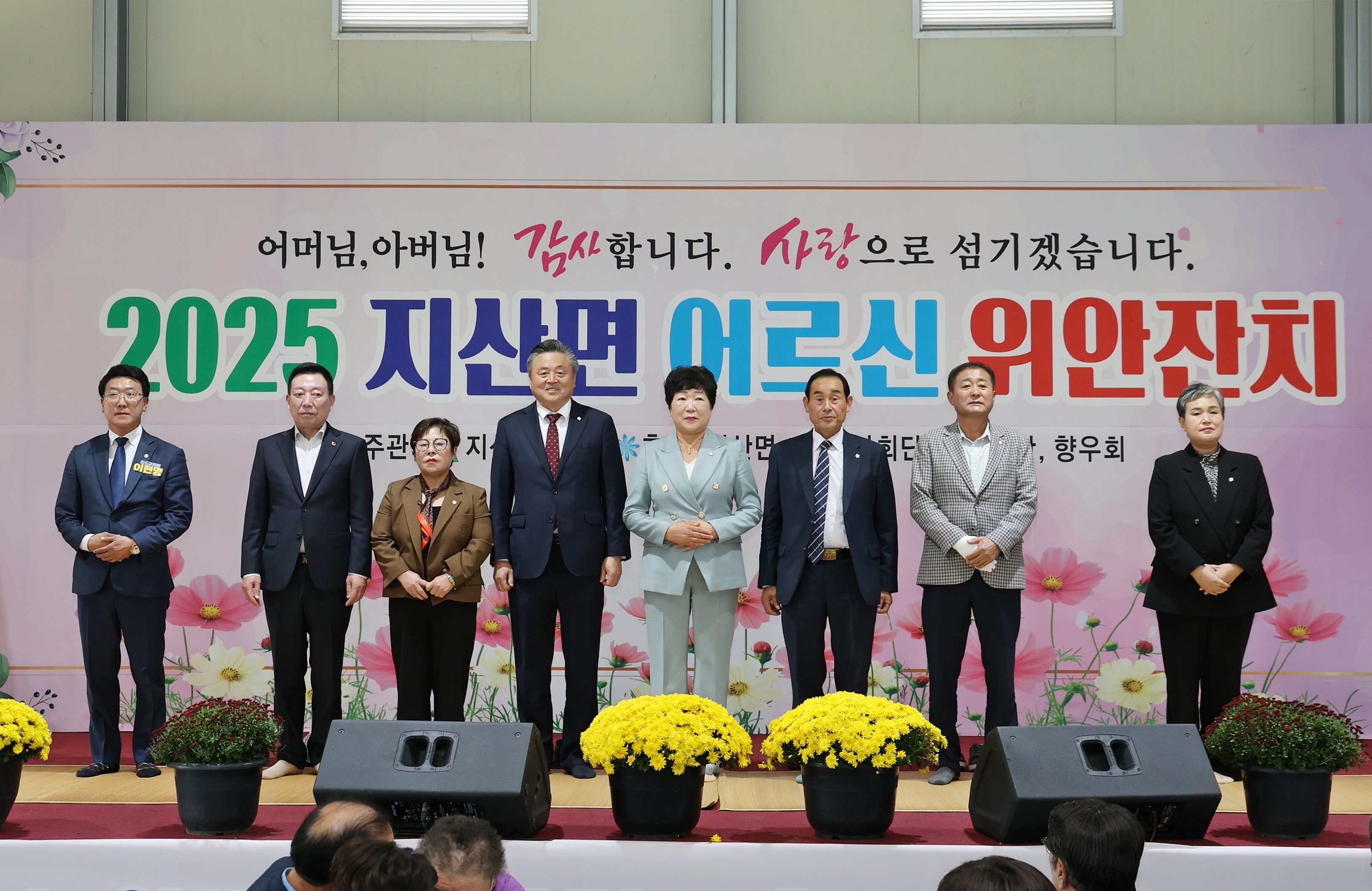 20251030 지산면 제29회 경로의 달 행사 첨부#1